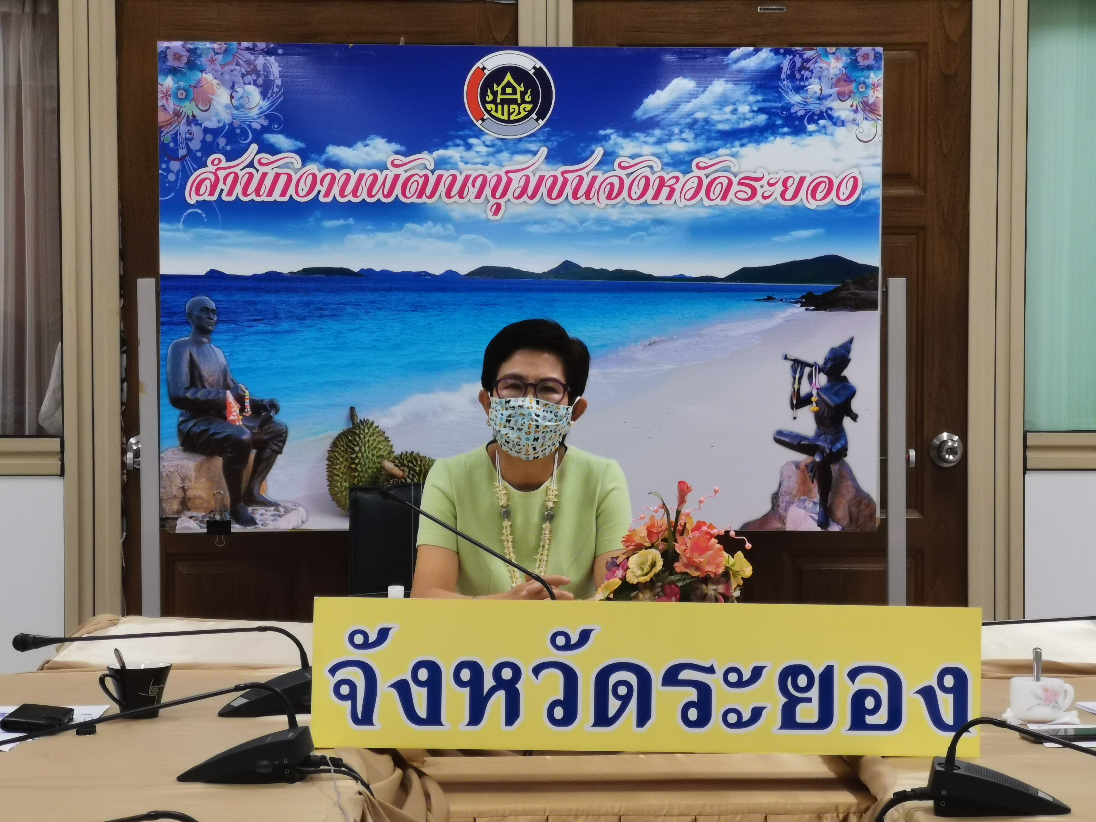 “พช.ระยอง ร่วมรับชมการประชุมกรมการพัฒนาชุมชน ครั้งที่ 3/2563”
