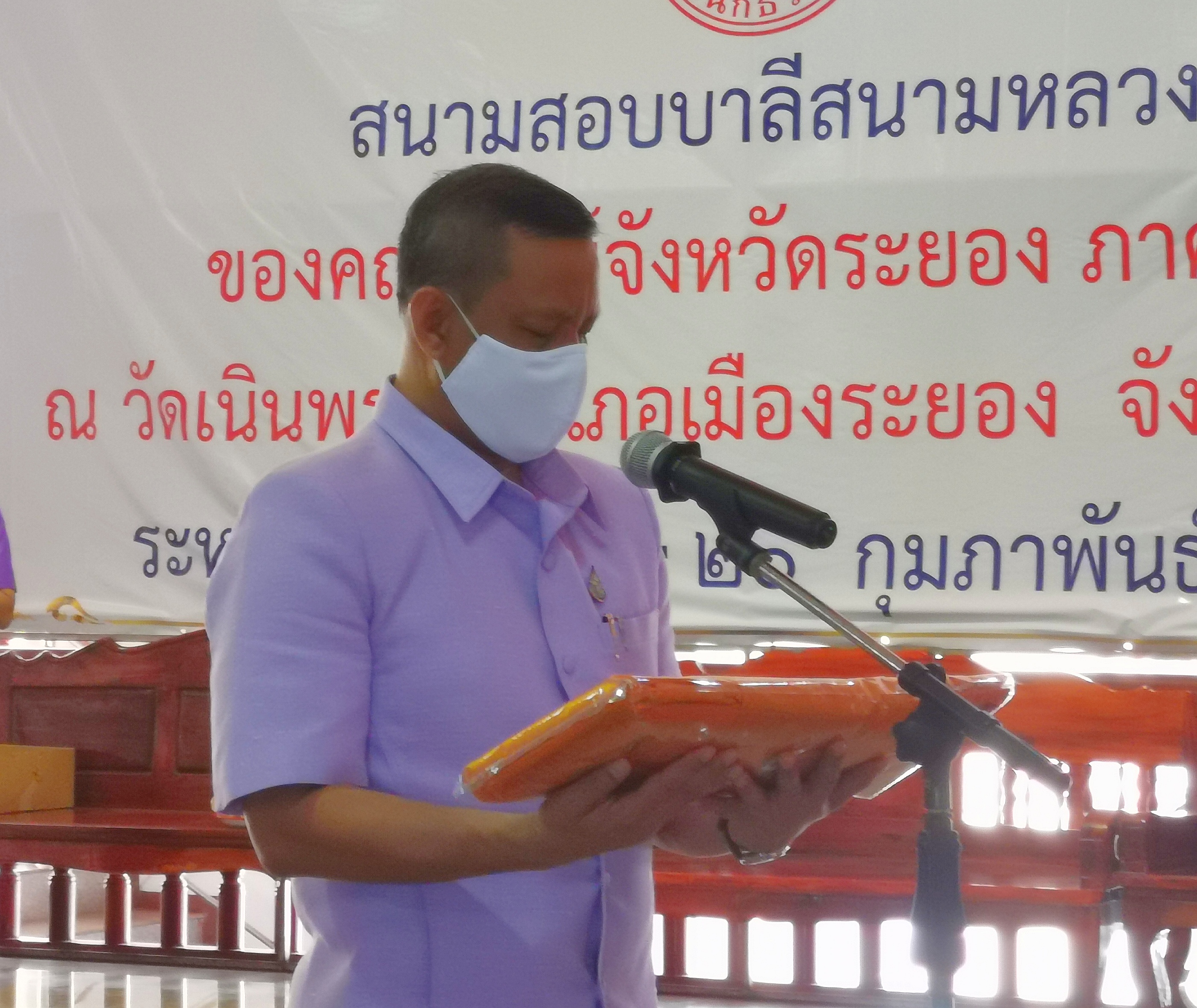 ?? “จังหวัดระยอง ทอดผ้าป่ากองทุนพัฒนาเด็กชนบทฯ ประจำปี 2563”?