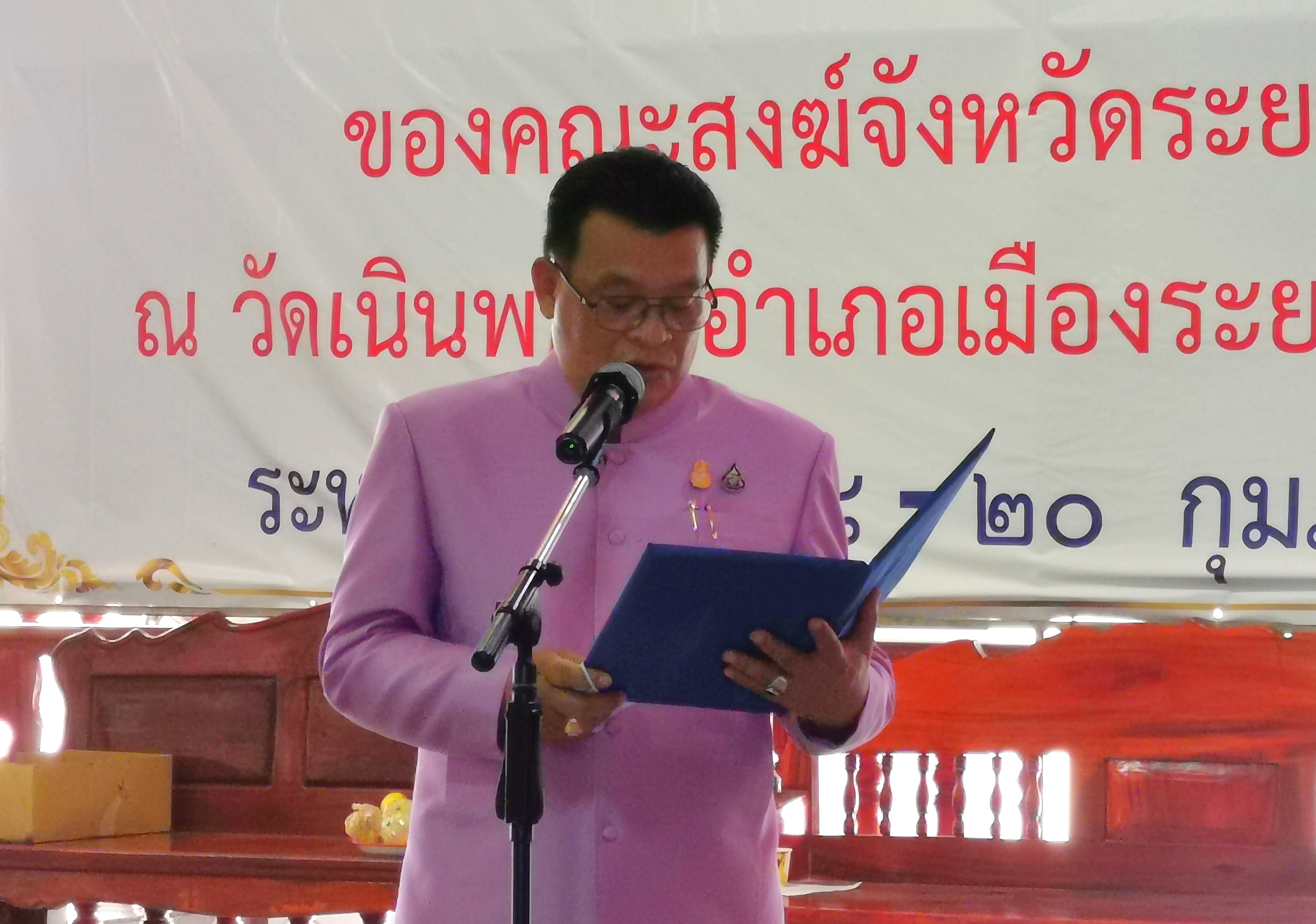 ?? “จังหวัดระยอง ทอดผ้าป่ากองทุนพัฒนาเด็กชนบทฯ ประจำปี 2563”?