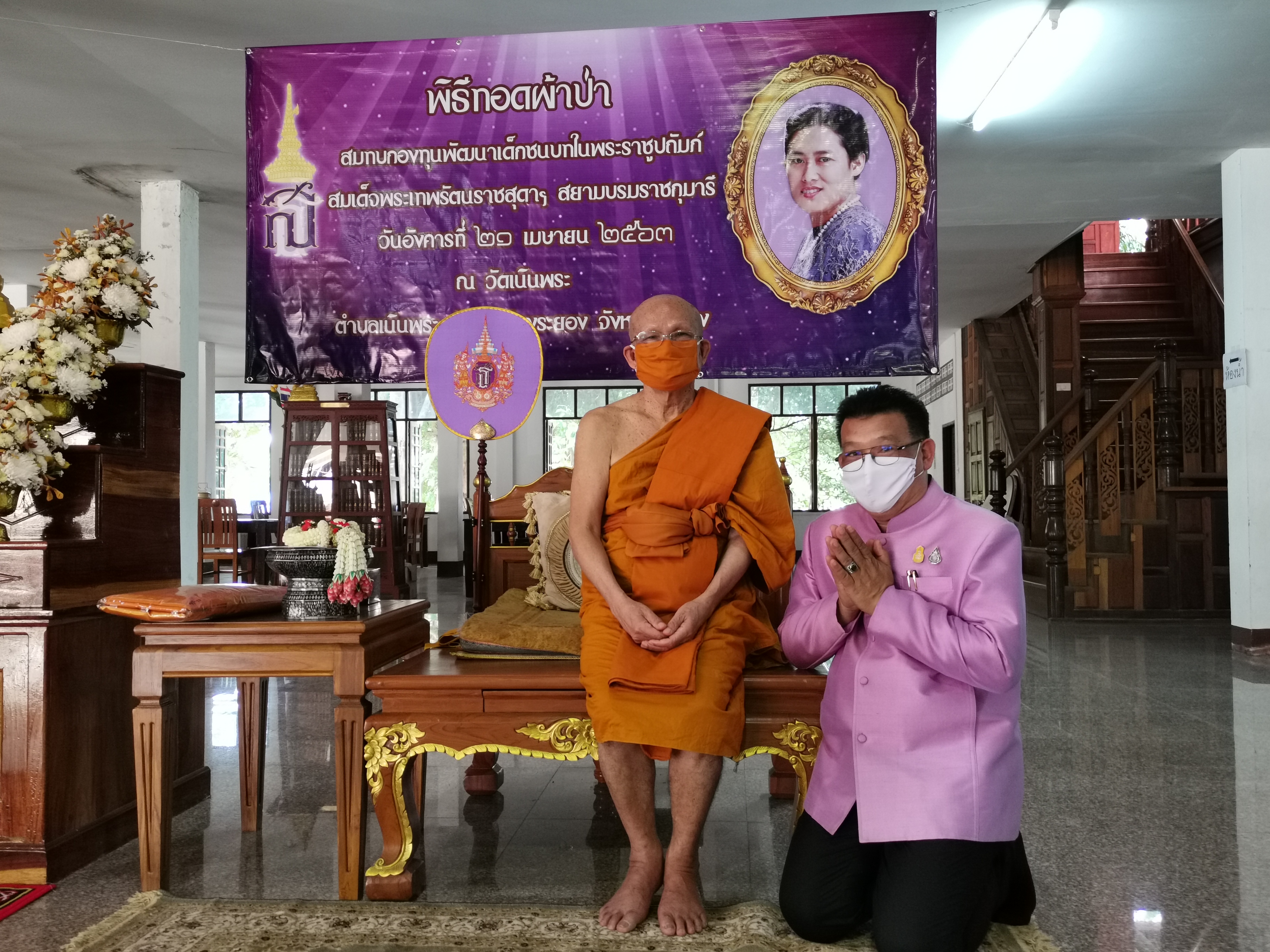 ?? “จังหวัดระยอง ทอดผ้าป่ากองทุนพัฒนาเด็กชนบทฯ ประจำปี 2563”?