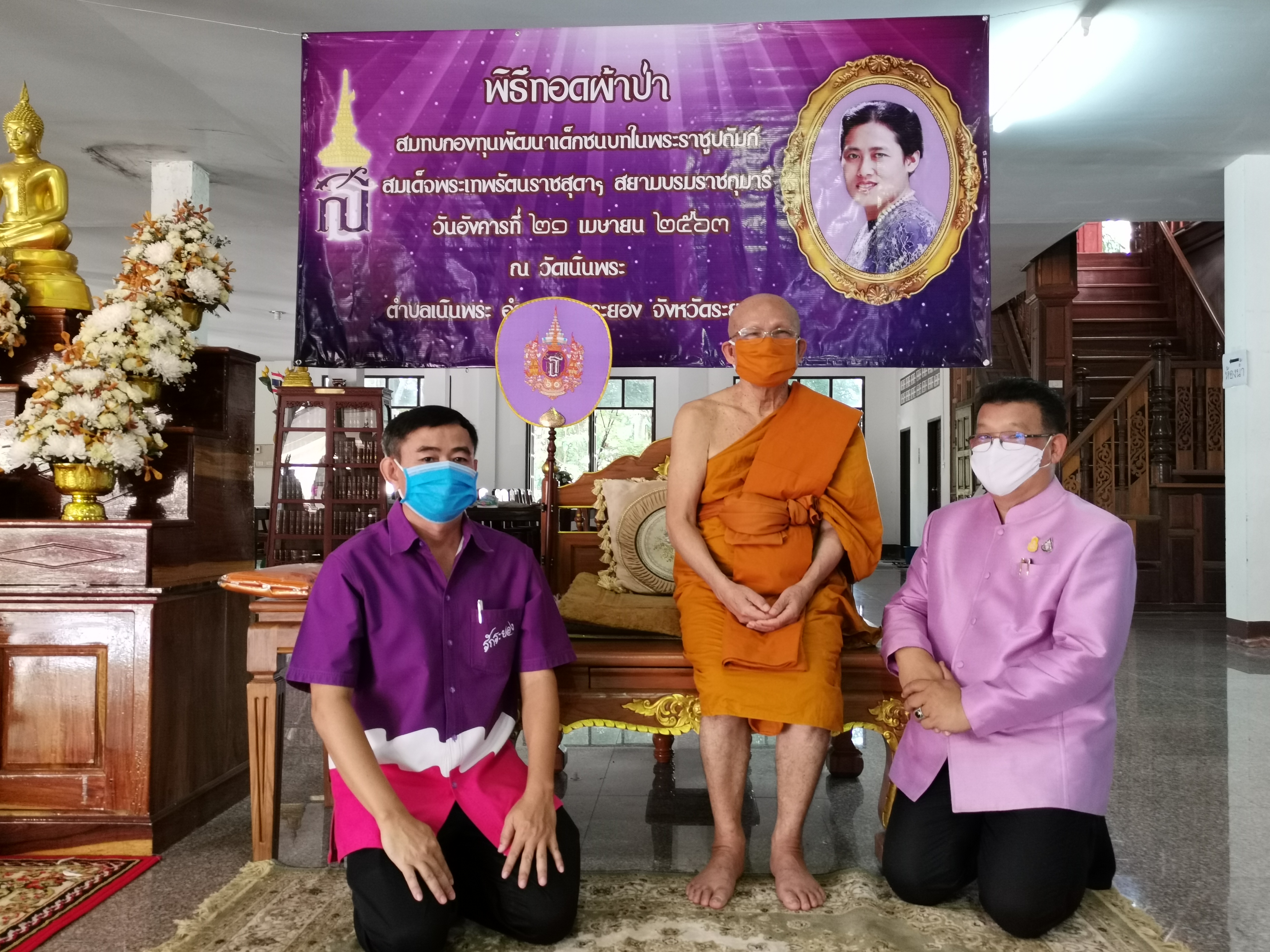 ?? “จังหวัดระยอง ทอดผ้าป่ากองทุนพัฒนาเด็กชนบทฯ ประจำปี 2563”?