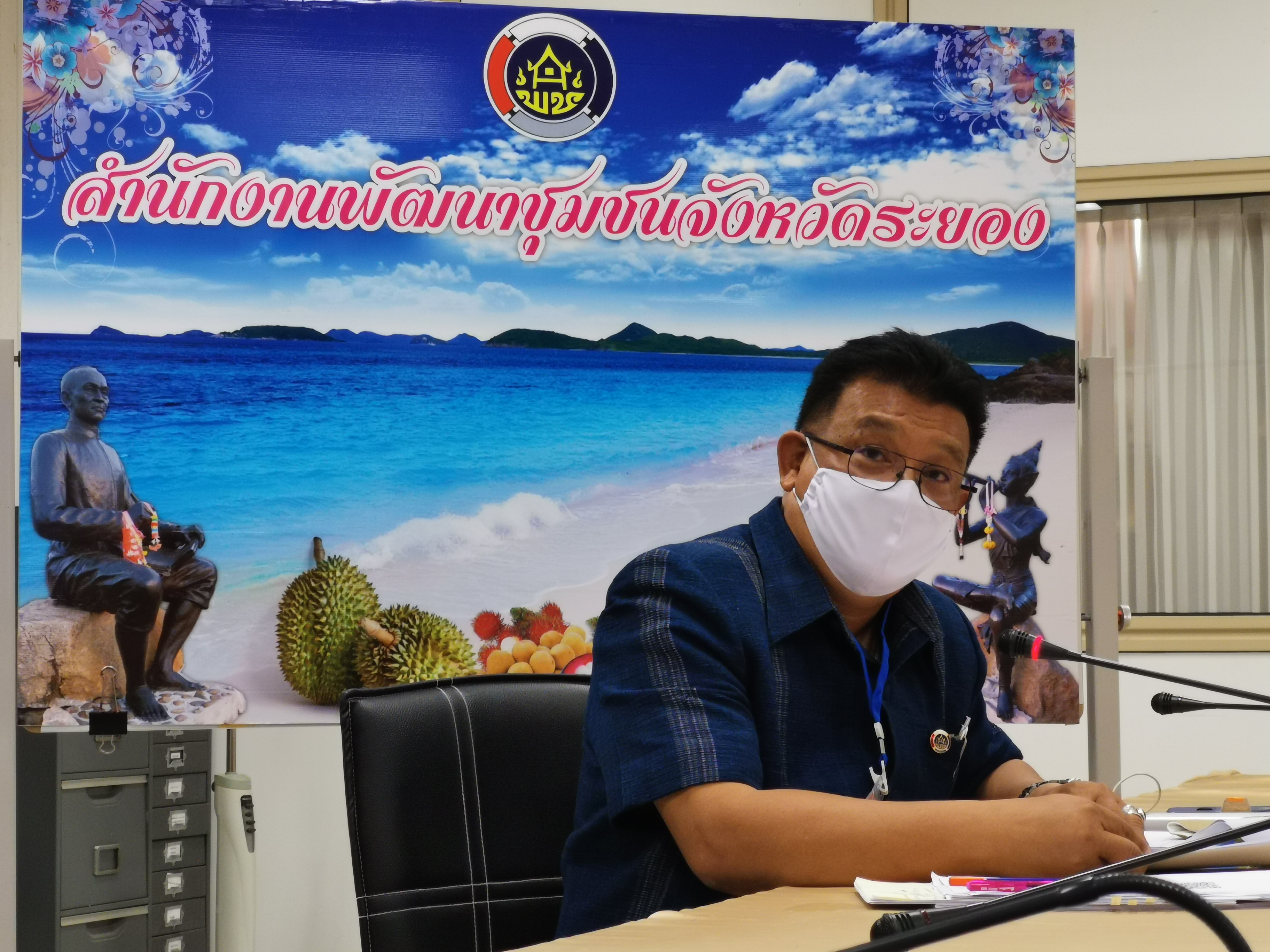 “พช.จังหวัดระยอง ร่วมประชุมรับตรวจราชการของผู้ตรวจราชการกรมการพัฒนาชุมชน  ประจำเดือนเมษายน 2563 ผ่านระบบออนไลน์ Sessioncall“