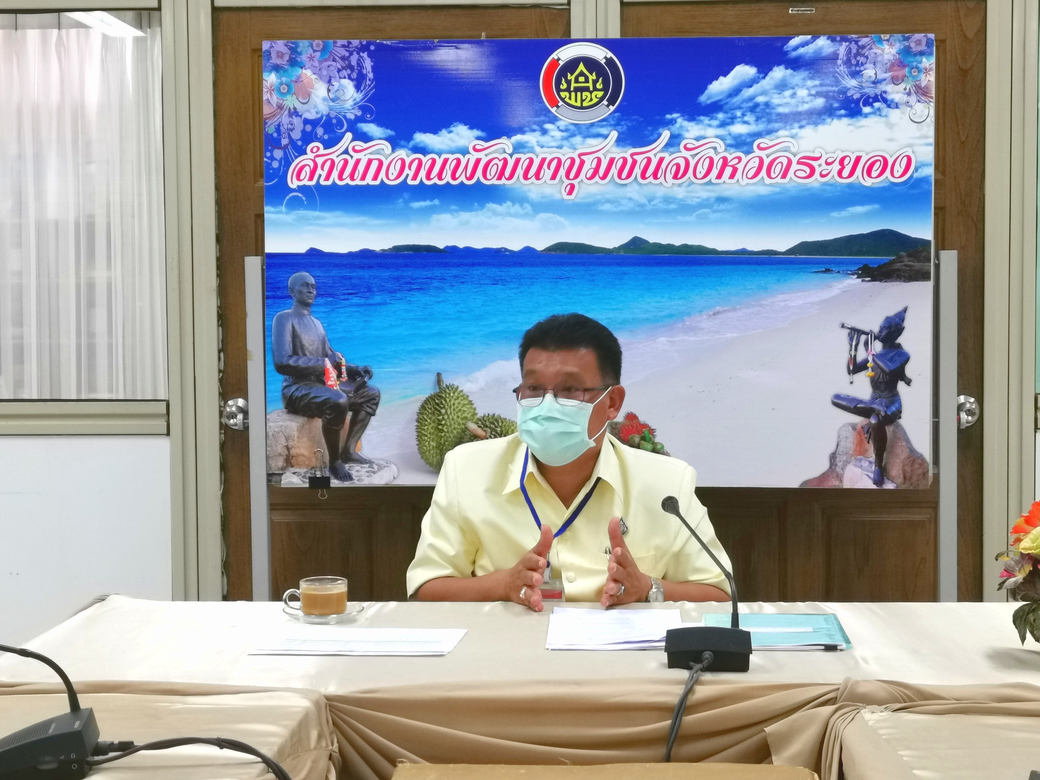 “พช.จังหวัดระยอง ประชุมเตรียมความพร้อมการประชุมผู้บริหารและนักวิชาการพัฒนาชุมชน สำนักงานพัฒนาชุมชนจังหวัดระยอง ครั้งที่ 5/2563”