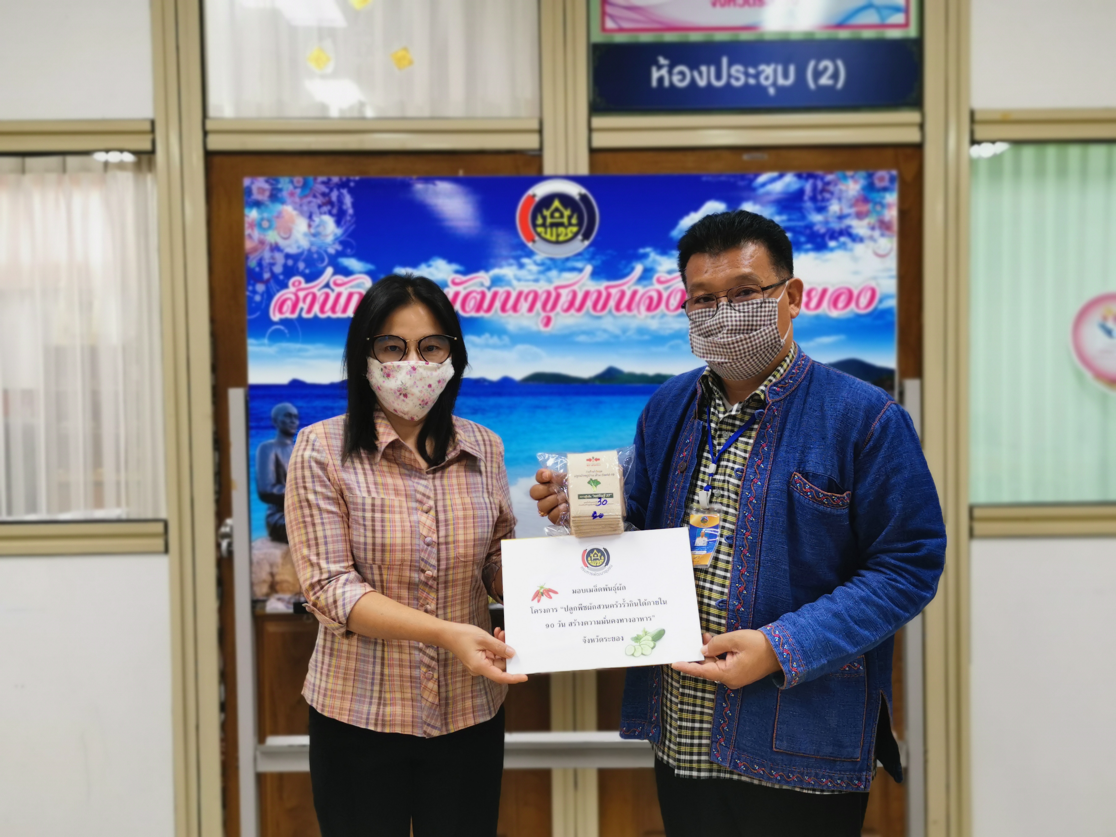 “จังหวัดระยอง ส่งมอบเมล็ดพันธุ์ผักเพื่อสนับสนุนการดำเนินงานตามแผนปฏิบัติการ 90 วัน “ปลูกผักสวนครัว เพื่อสร้างความมั่นคงทางอาหาร”