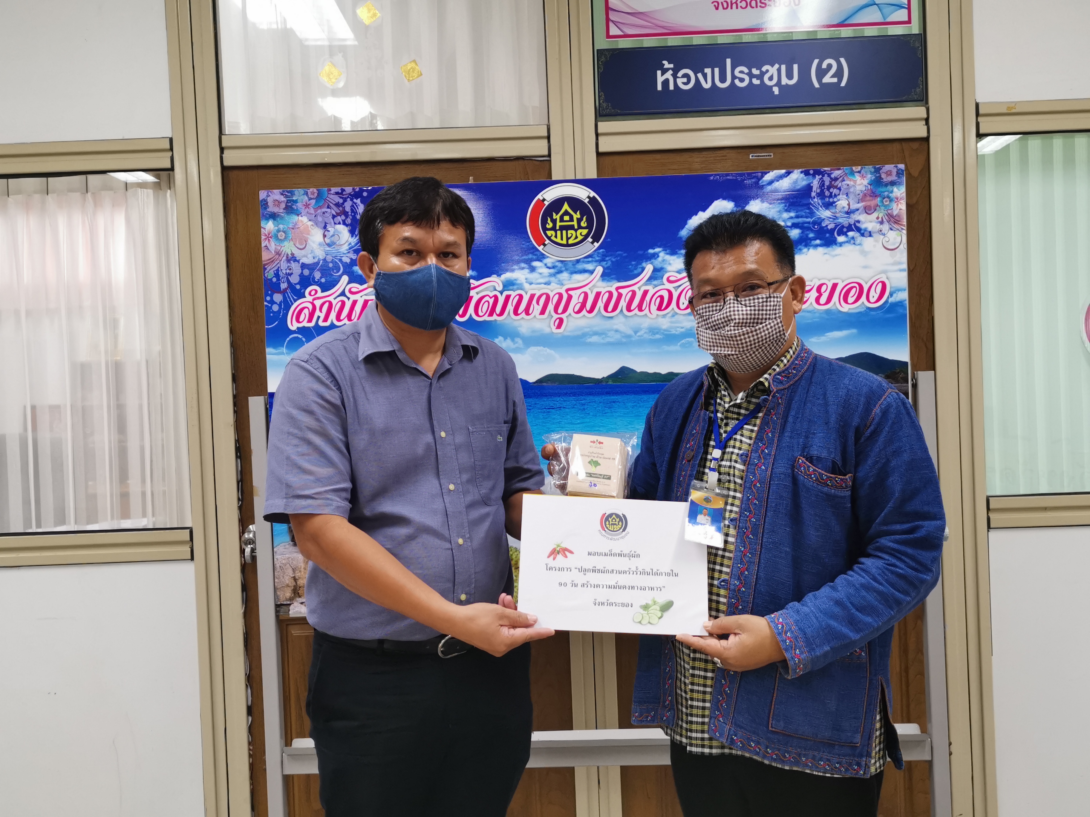 “จังหวัดระยอง ส่งมอบเมล็ดพันธุ์ผักเพื่อสนับสนุนการดำเนินงานตามแผนปฏิบัติการ 90 วัน “ปลูกผักสวนครัว เพื่อสร้างความมั่นคงทางอาหาร”