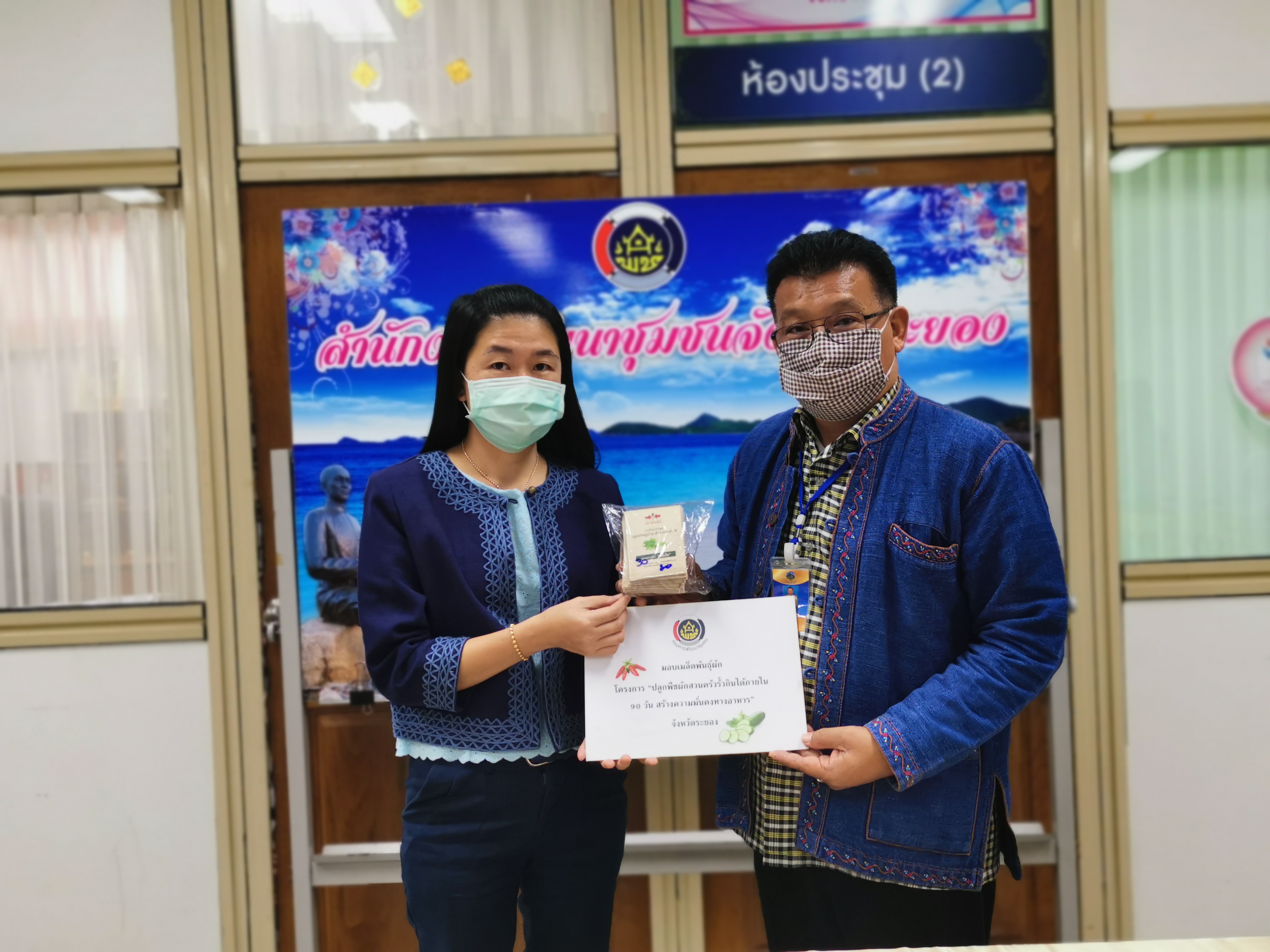 “จังหวัดระยอง ส่งมอบเมล็ดพันธุ์ผักเพื่อสนับสนุนการดำเนินงานตามแผนปฏิบัติการ 90 วัน “ปลูกผักสวนครัว เพื่อสร้างความมั่นคงทางอาหาร”