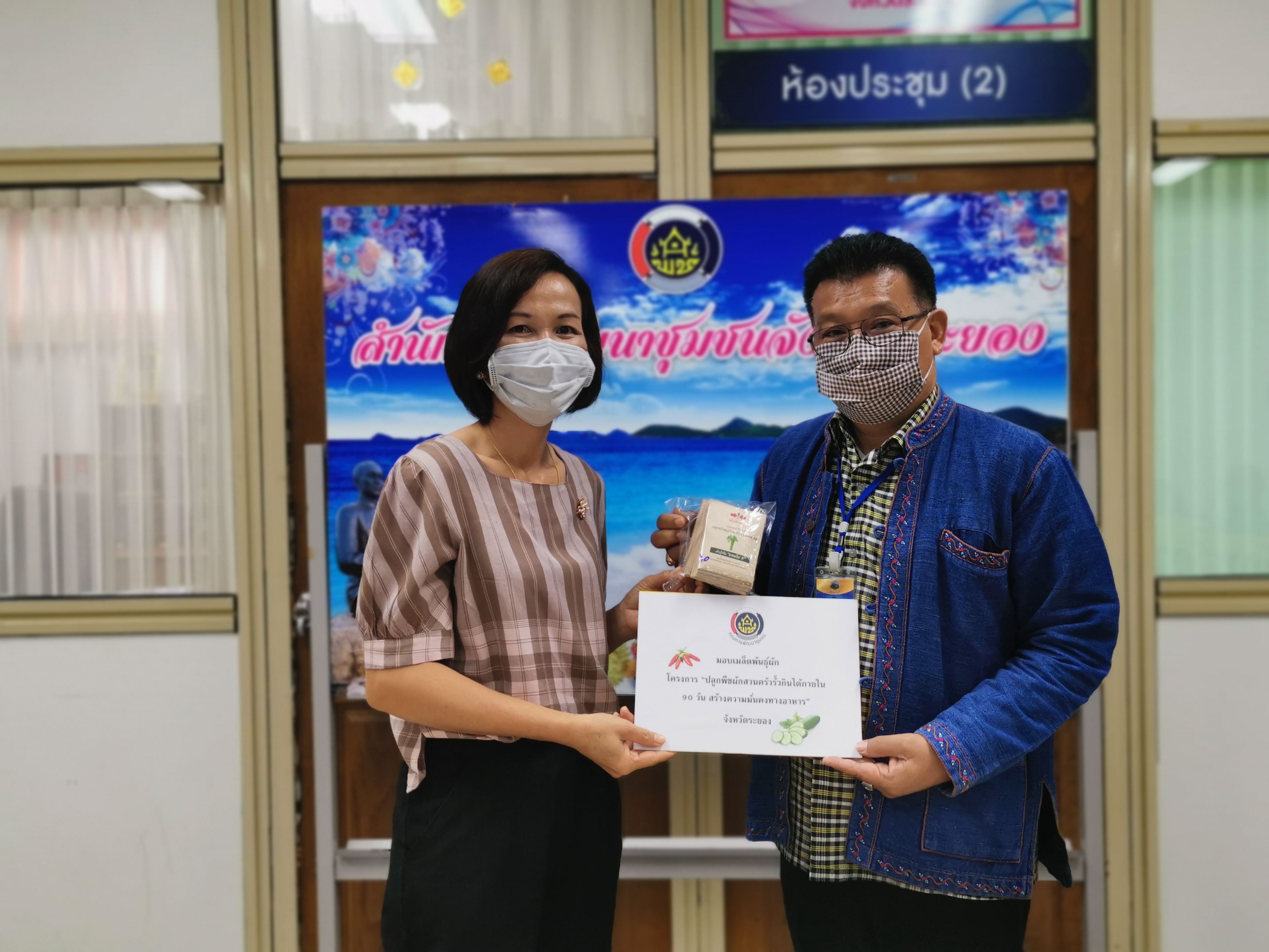 “จังหวัดระยอง ส่งมอบเมล็ดพันธุ์ผักเพื่อสนับสนุนการดำเนินงานตามแผนปฏิบัติการ 90 วัน “ปลูกผักสวนครัว เพื่อสร้างความมั่นคงทางอาหาร”