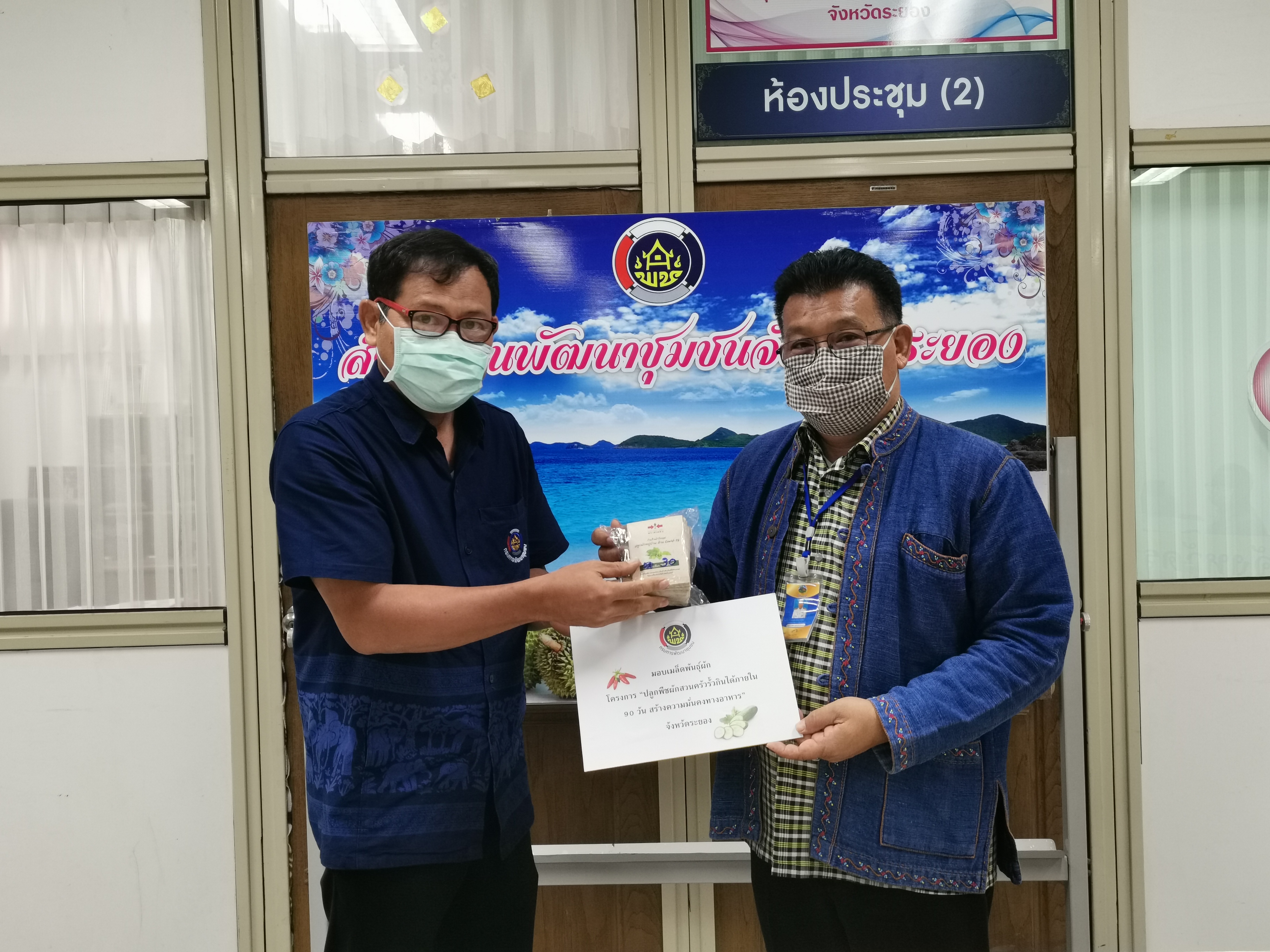 “จังหวัดระยอง ส่งมอบเมล็ดพันธุ์ผักเพื่อสนับสนุนการดำเนินงานตามแผนปฏิบัติการ 90 วัน “ปลูกผักสวนครัว เพื่อสร้างความมั่นคงทางอาหาร”