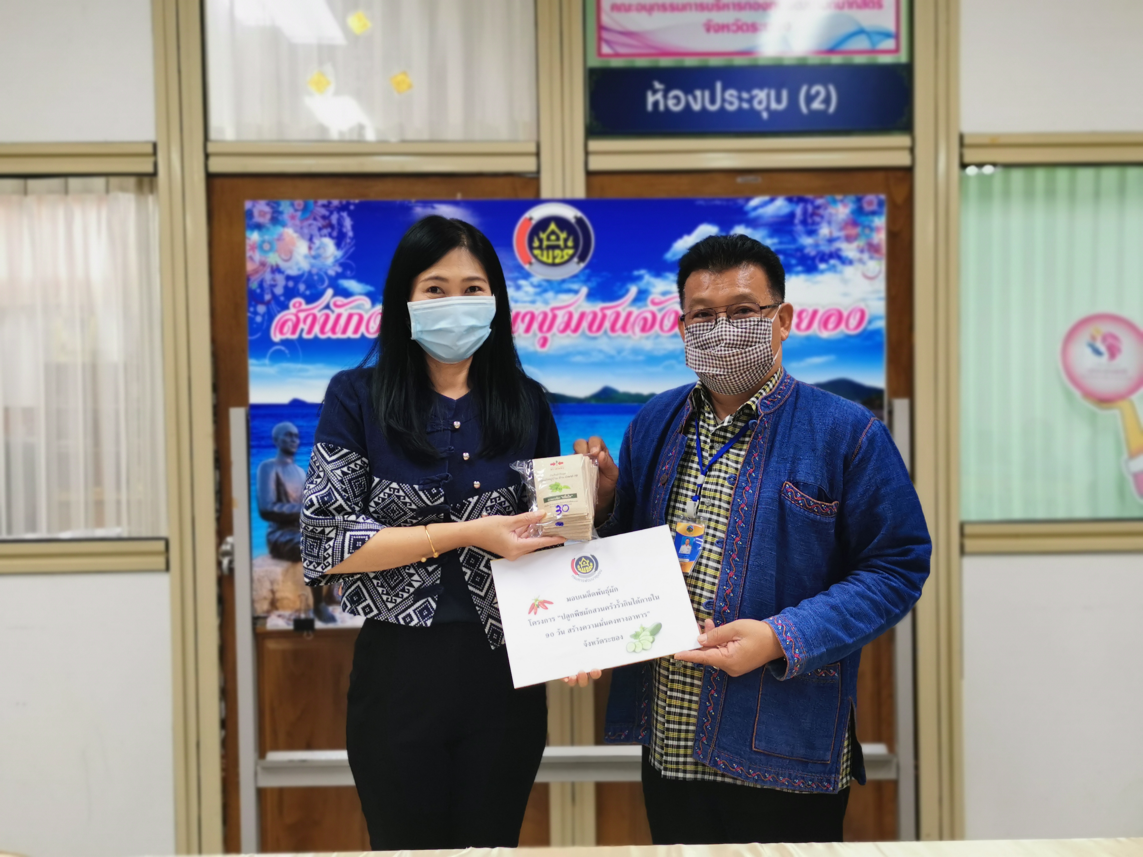 “จังหวัดระยอง ส่งมอบเมล็ดพันธุ์ผักเพื่อสนับสนุนการดำเนินงานตามแผนปฏิบัติการ 90 วัน “ปลูกผักสวนครัว เพื่อสร้างความมั่นคงทางอาหาร”