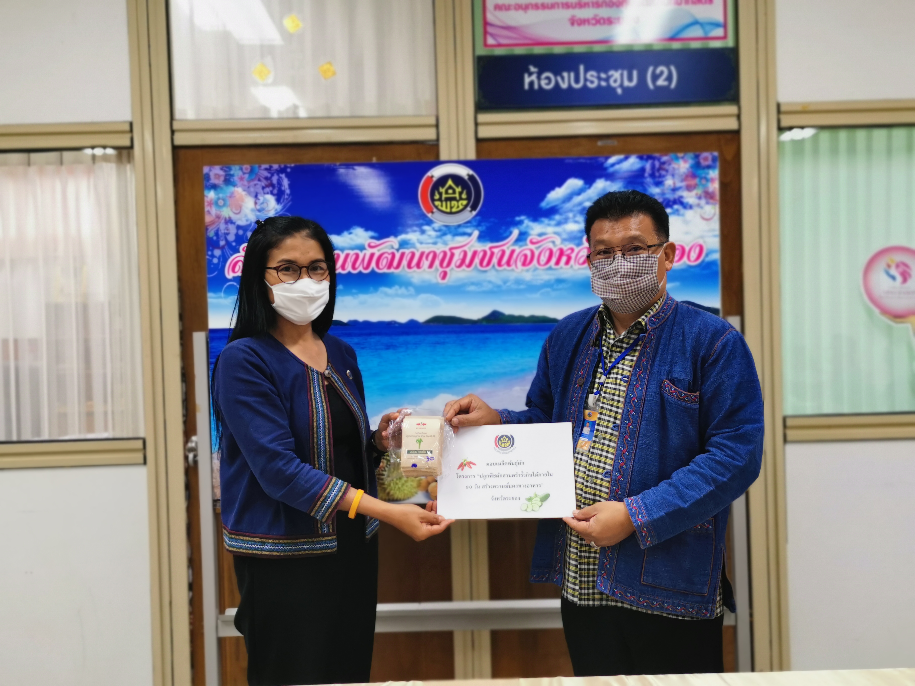 “จังหวัดระยอง ส่งมอบเมล็ดพันธุ์ผักเพื่อสนับสนุนการดำเนินงานตามแผนปฏิบัติการ 90 วัน “ปลูกผักสวนครัว เพื่อสร้างความมั่นคงทางอาหาร”