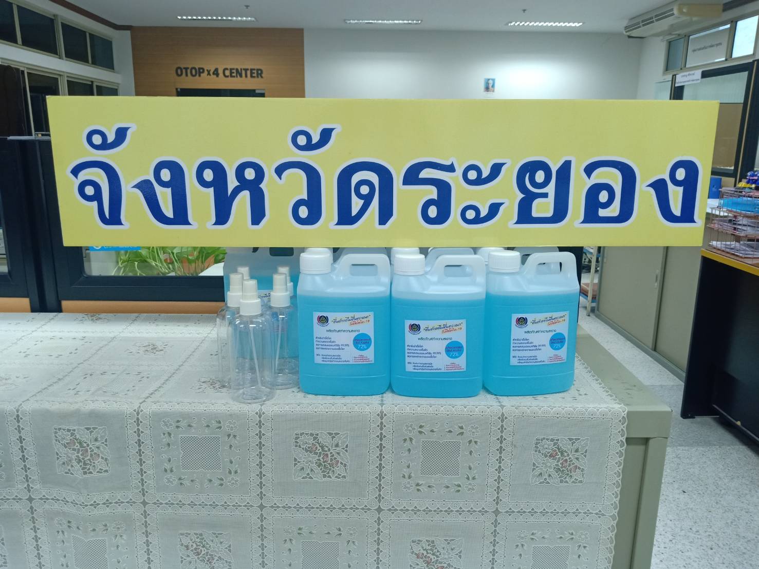 ?”พช.ระยอง รับมอบผลิตภัณฑ์ทำความสะอาด Ethyl Alcohol 72%”