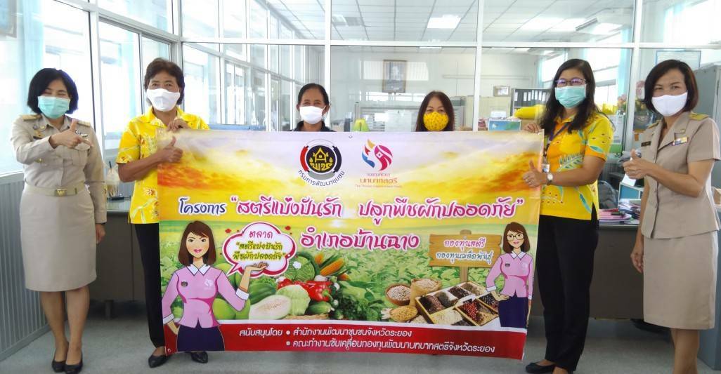 พช.ระยองสนับสนุนการดำเนินงานกองทุนพัฒนาบทบาทสตรี