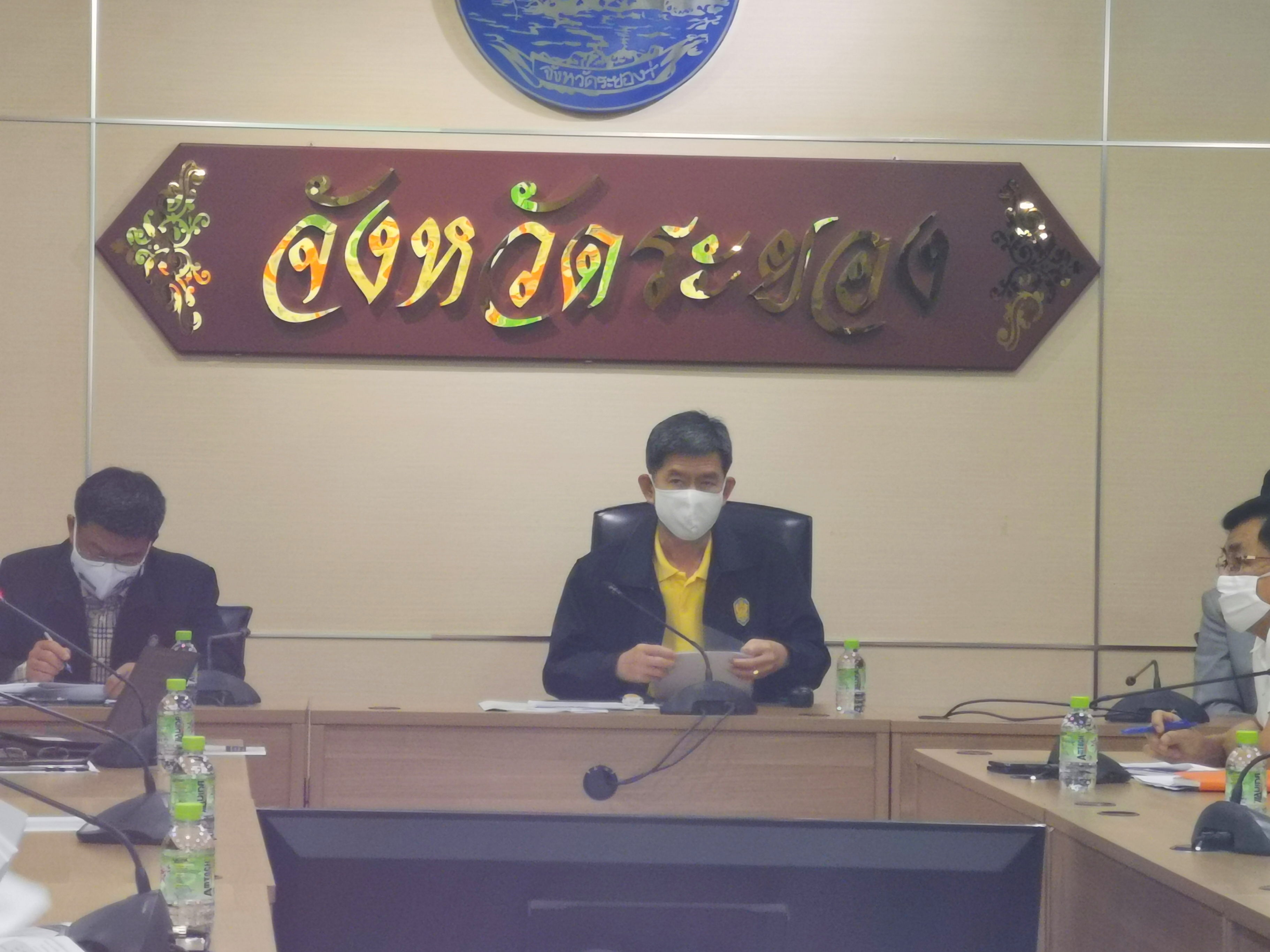 “พัฒนาการจังหวัดระยอง ร่วมประชุมศูนย์บริหารและประสานการปฏิบัติเพื่อเฝ้าระวัง ป้องกัน และควบคุมการแพร่ระบาดของโรคติดเชื้อไวรัสโคโรนา 2019 (COVID-19) จังหวัดระยอง (ครั้งที่ 23)”
