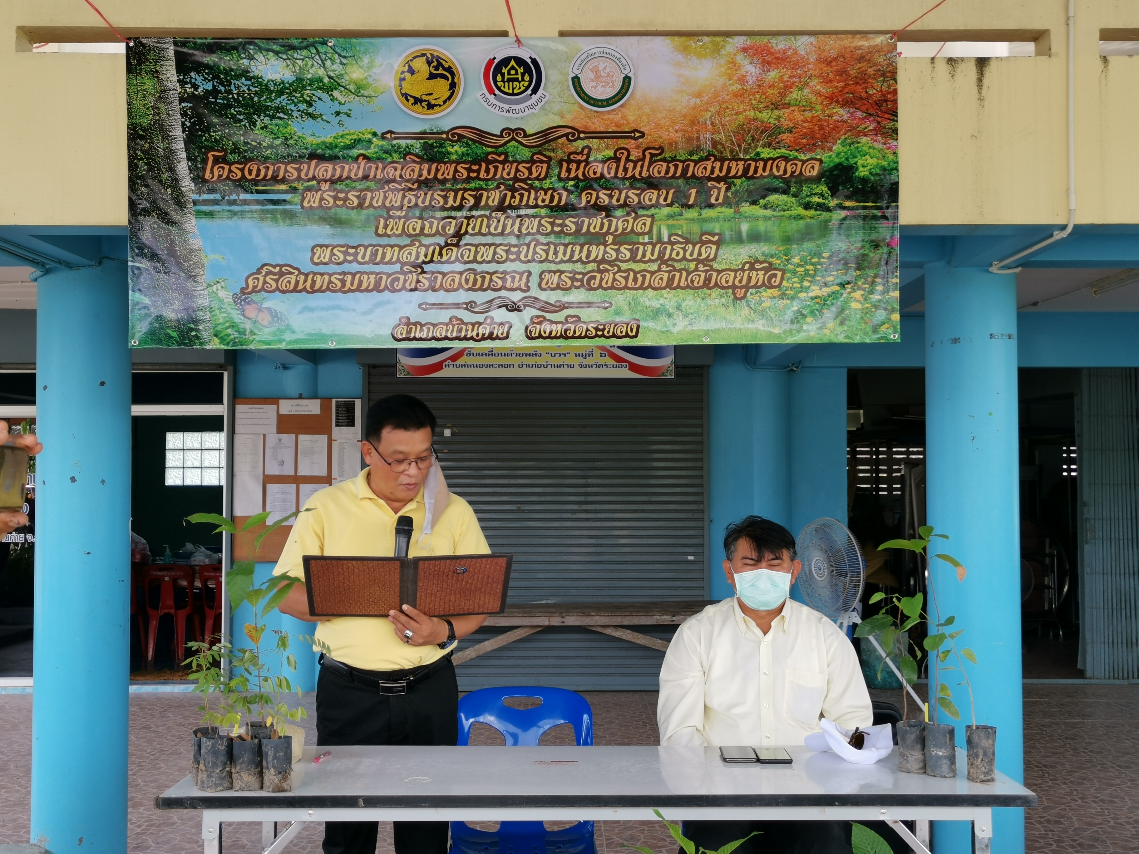 พช.ระยอง จัดกิจกรรมปลูกป่าเฉลิมพระเกียรติ เนื่องในโอกาสมหามงคลพระราชพิธีบรมราชาภิเษก ครบรอบ 1 ปี