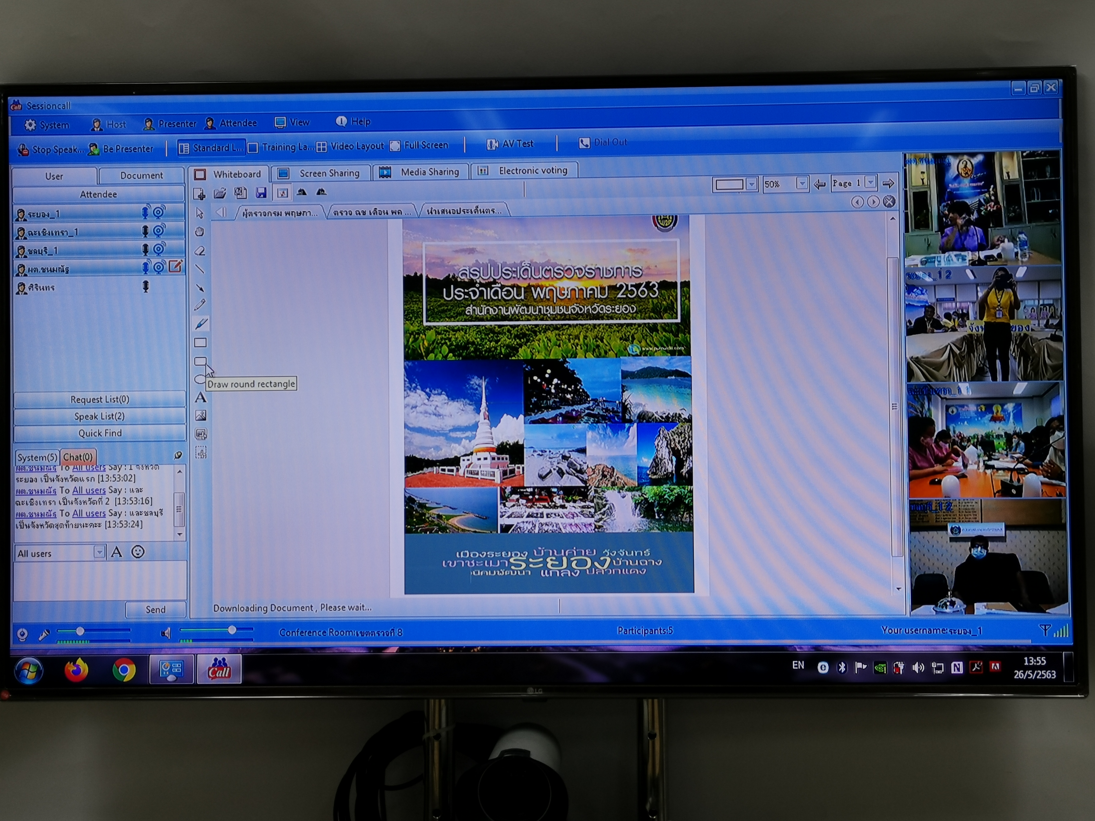 “พช.จังหวัดระยอง ร่วมประชุมรับตรวจราชการของผู้ตรวจราชการกรมการพัฒนาชุมชน  ประจำเดือนพฤษภาคม 2563 ผ่านระบบออนไลน์ Sessioncall”