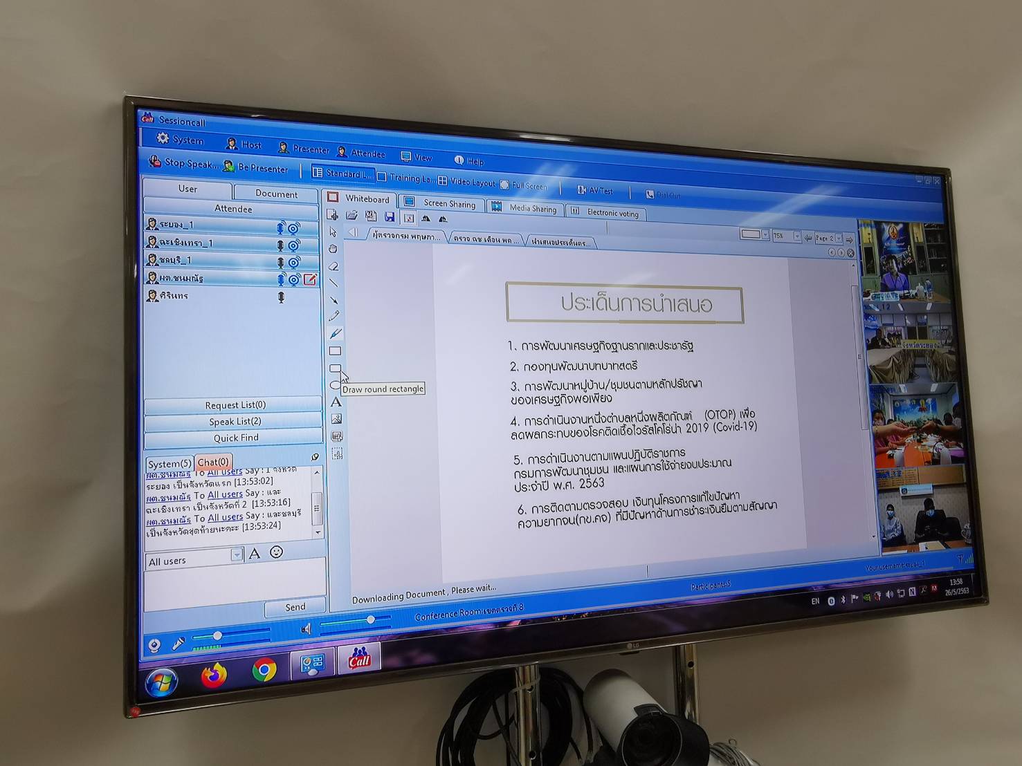 “พช.จังหวัดระยอง ร่วมประชุมรับตรวจราชการของผู้ตรวจราชการกรมการพัฒนาชุมชน  ประจำเดือนพฤษภาคม 2563 ผ่านระบบออนไลน์ Sessioncall”