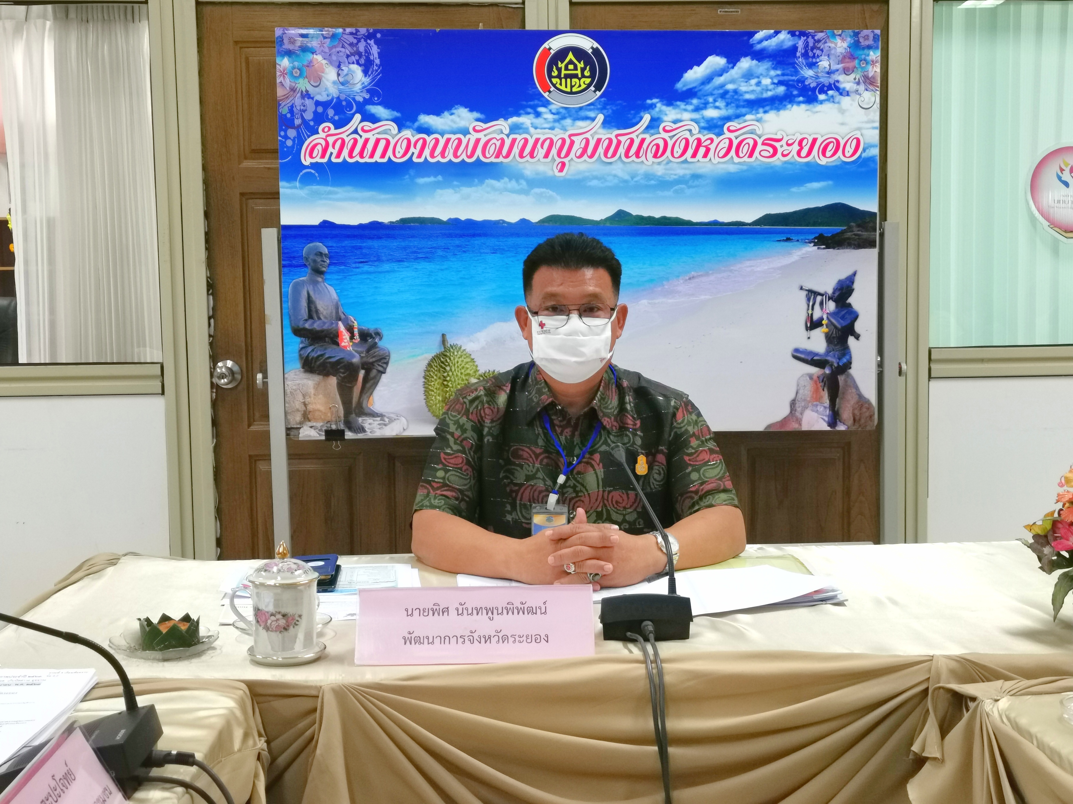 “พช.ระยอง ประชุมหัวหน้ากลุ่มงาน/ฝ่าย พัฒนาการอำเภอ และนักวิชาการพัฒนาชุมชน ครั้งที่ 6/2563 ประจำเดือนพฤษภาคม 2563”