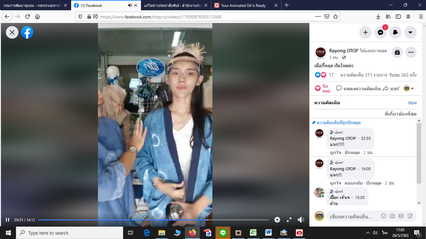 “พช.จังหวัดระยอง Live สด Facebook ผลิตภัณฑ์จากผ้ามัดย้อมจากวิสาหกิจชุมชนแตนบาติก อ.บ้านฉาง”