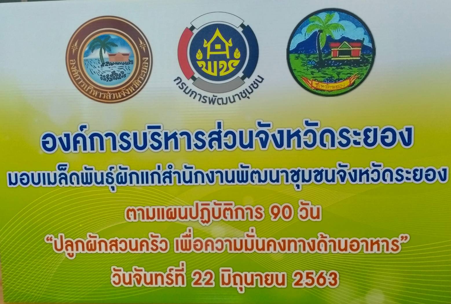 พช.ระยอง” รับมอบเมล็ดพันธุ์ผัก จาก อบจ.ระยอง สนับสนุน กิจกรรมปลูกผักสวนครัว  พุทธเกษตร จากวัดสู่ชุมชน ตามหลัก “บวร”