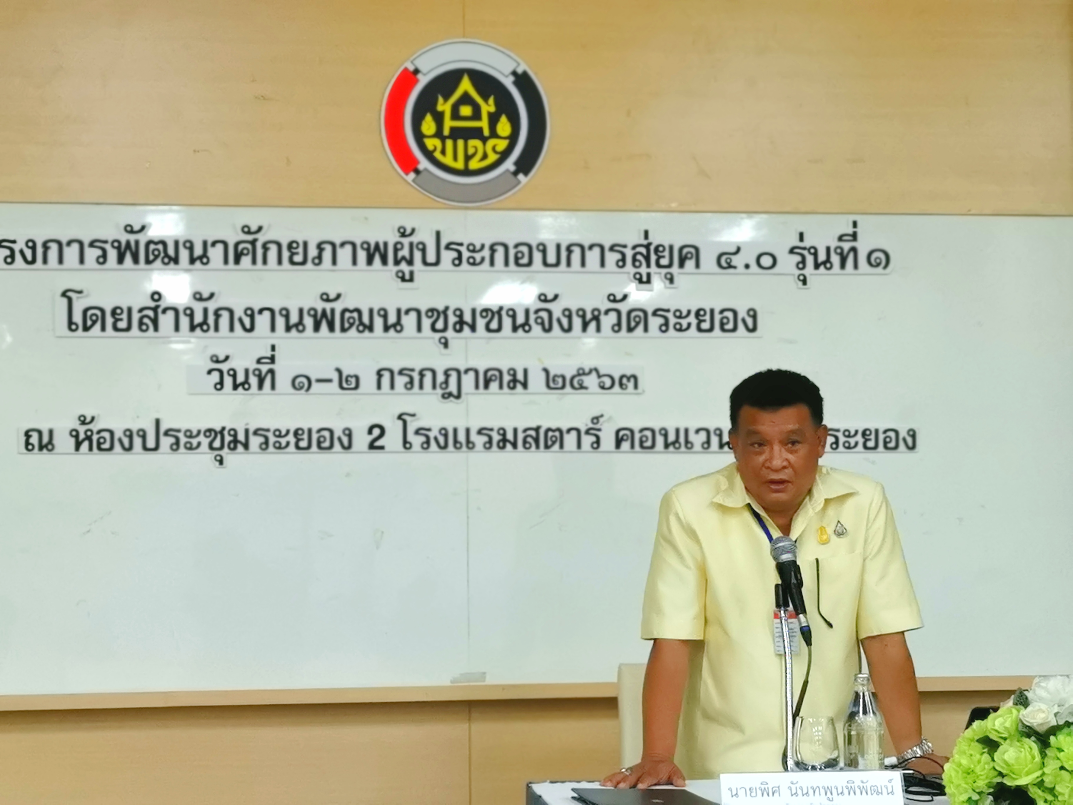 พช.ระยอง จัดฝึกอบรมการตลาดออนไลน์ให้ กลุ่ม/ผู้ประกอบการ OTOP ในโครงการพัฒนาศักยภาพผู้ประกอบการสู่ยุค 4.0