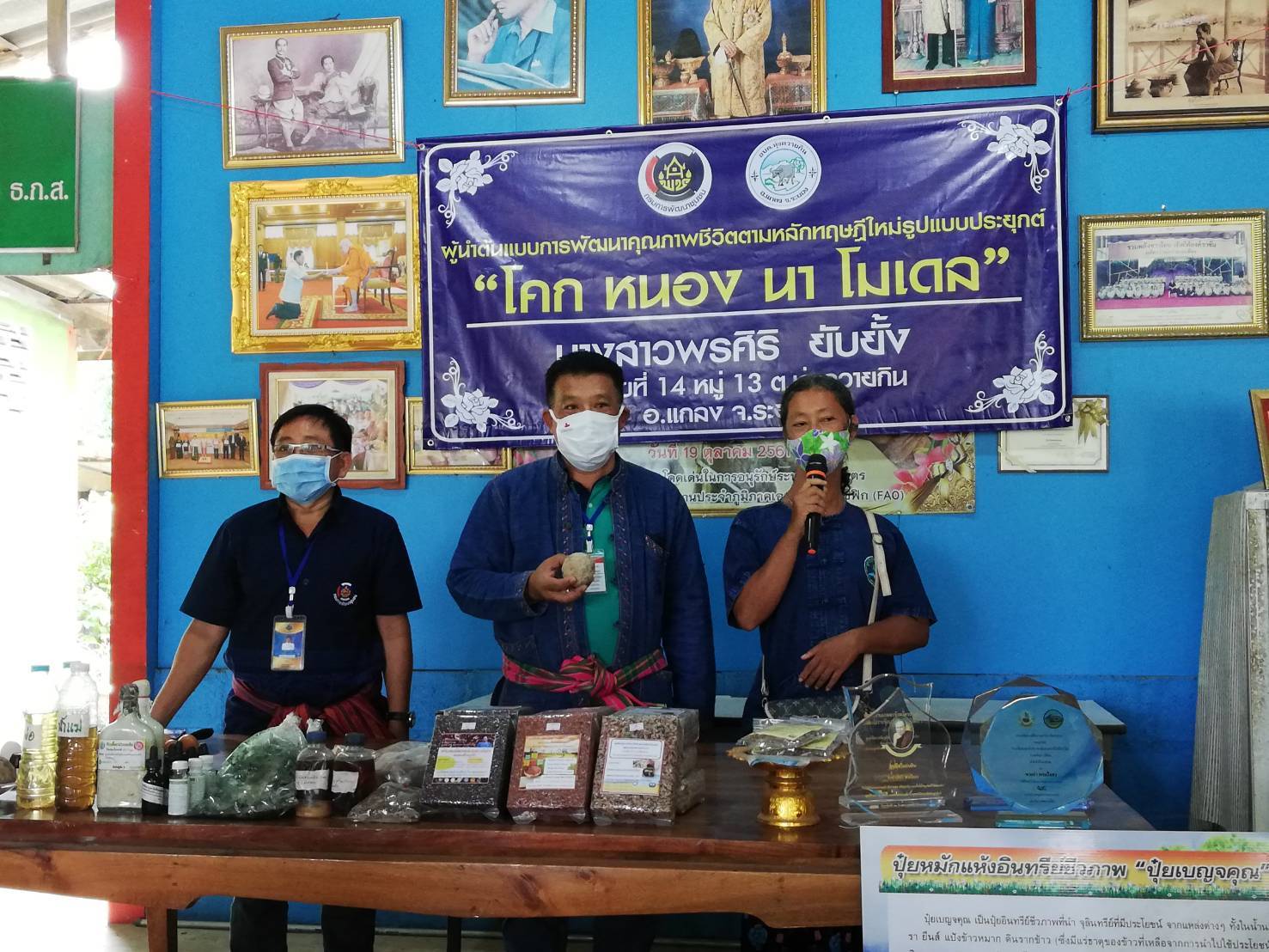 ? “พช.ระยอง”  Kick off  โครงการผู้นำต้นแบบการพัฒนาคุณภาพชีวิตตามหลักทฤษฎีใหม่ รูปแบบประยุกต์ “โคก หนอง นา โมเดล”  @ อำเภอแกลง  ?