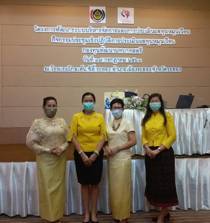 “พช. ระยอง”  ดำเนินโครงการพัฒนาระบบบริหารจัดการกองทุนและการประเมินผลทุนหมุนเวียน