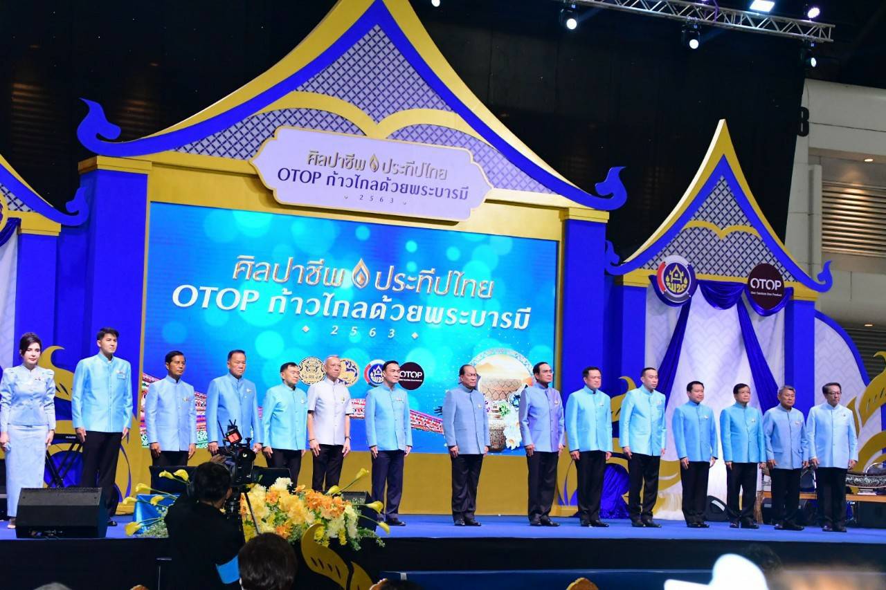 ? พช.ระยอง : ร่วมพิธีเปิดงานศิลปาชีพประทีปไทย OTOP ก้าวไกลด้วยพระบารมี ประจำปี 2563 ?