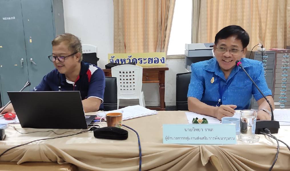 “พช.ระยอง”   ประชุมทีมผู้นำอาสาพัฒนาบ้านเกิดระดับจังหวัด ปี 2563