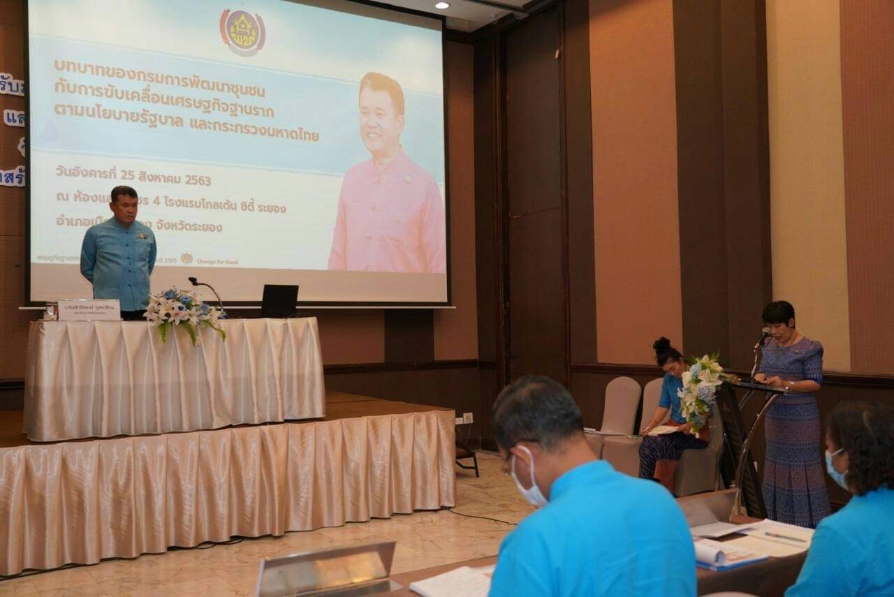 อธิบดี พช.อันเชิญพระบรมราโชวาท ในหลวง รัชกาลที่ 9 มอบนโยบายพัฒนาชุมชน จ.ระยอง