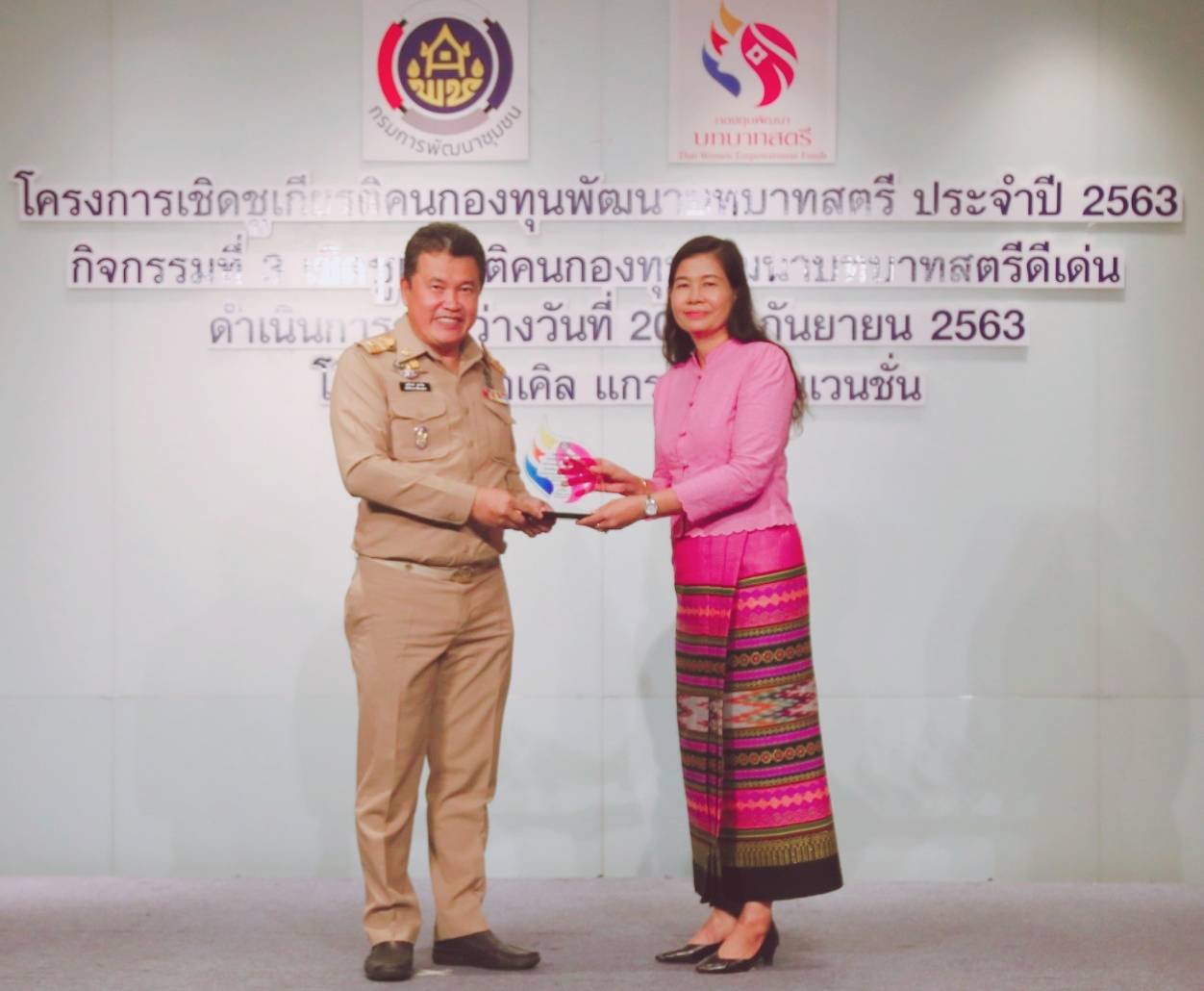 “พช.ระยอง”  รับรางวัลเชิดชูเกียรติคนกองทุนพัฒนาบทบาทสตรี ประจำปี 2563