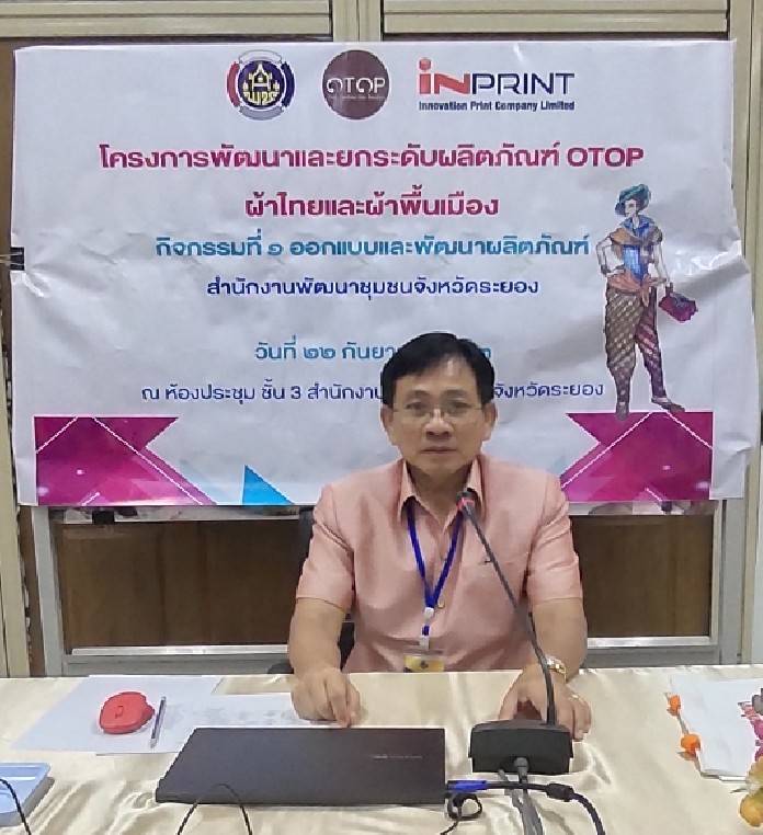 “พช.ระยอง”  จัดโครงการพัฒนาและยกระดับผลิตภัณฑ์ OTOP ผ้าไทยและผ้าพื้นเมือง