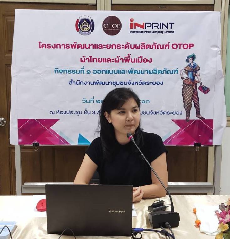 “พช.ระยอง”  จัดโครงการพัฒนาและยกระดับผลิตภัณฑ์ OTOP ผ้าไทยและผ้าพื้นเมือง