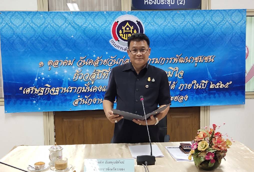 ??>> วันพุธที่ 28 กันยายน 2563 เวลา 13.00 น. ณ ห้องประชุมสำนักงานพัฒนาชุมชนจังหวัดระยอง ชั้น 3 ศาลากลางจังหวัดระยอง  ?>> นายพิศ นันทพูนพิพัฒน์ พัฒนาการจังหวัดระยอง เป็นประธานในการจัดกิจกรรมวันก่อตั้งกรมการพัฒนาชุมชน ประจำปี 2563  มีกลุ่มเป้าหมายเป็นเจ้าหน้าที่พัฒนาชุมชนจังหวัดระยอง จำนวน 59 ราย  》》》 มีกิจกรรมดังนี้ 1.ร่วมร้องเพลงมาร์ชพัฒนาชุมชน 2.พัฒนาการจังหวัดระยอง อ่านสารอธิบดีกรมการพัฒนาชุมชน เนื่องในวันคล้ายวันก่อตั้งกรมการพัฒนาชุมชน วันพฤหัสบดีที่ 1 ตุลาคม 2563  3.กิจกรรมแสดงความยินดี ข้าราชการที่ได้รับการแต่งตั้งให้ดำรงตำแหน่ง ประเภทวิชาการ ระดับชำนาญการพิเศษ จำนวน 3 ราย ดังนี้  – นายสรรณ์ญา กระสังข์ ตำแหน่ง พัฒนาการอำเภอปลวกแดง – นางนารีรัตน์ แย้มกลิ่น ตำแหน่ง พัฒนาการอำเภอเมืองระยอง – นางสาวิตรี ประดิษฐ์แจ้ง ตำแหน่ง พัฒนาการอำเภอบ้านค่าย 4.พัฒนาการจังหวัดระยอง สรุปผลการขับเคลื่อนกิจกรรมตามยุทธศาสตร์กรมการพัฒนาชุมชน ปี 2563  5.นายจารึก ตันเจริญ ผู้อำนวยการกลุ่มงานยุทธศาสตร์การพัฒนาชุมชนฯ ชี้แจงและนัดหมายการดำเนินโครงการพัฒนาศักยภาพเจ้าหน้าที่พัฒนาชุมชนจังหวัดระยอง และขับเคลื่อนยุทธศาสตร์กรมการพัฒนาชุมชน ที่จะจัดขึ้นในวันที่ 3-5 ตุลาคม 2563 ณ จังหวัดนครปฐม จังหวัดสุพรรณบุรี และจังหวัดอยุธยา  6. มอบของที่ระลึกแก่ นายจำเริญ จำปาทอง พนักงานขับรถยนต์ สพจ.ระยอง ซึ่งหมดสัญญาจ้างในปีงบประมาณ 2563 ???เศรษฐกิจฐานรากมั่นคงและชุมชนพึ่งตนเองได้ ภายในปี 2565 ? ??