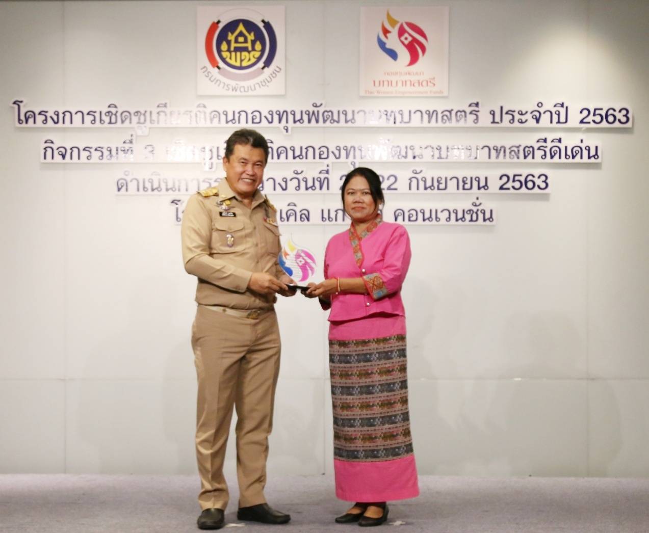 “พช.ระยอง”  รับรางวัลเชิดชูเกียรติคนกองทุนพัฒนาบทบาทสตรี ประจำปี 2563