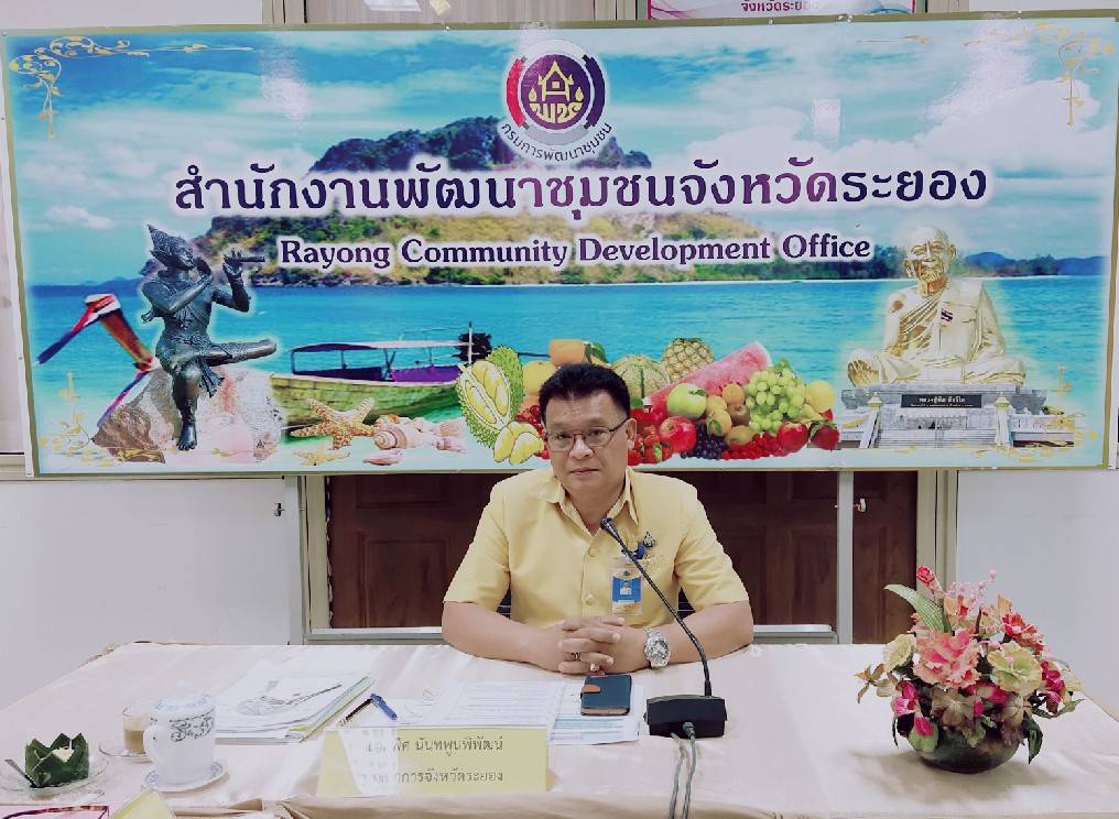 ? พช.ระยอง ประชุมผู้บริหารและนักวิชาการพัฒนาชุมชน ครั้งที่ 10/2563 ?