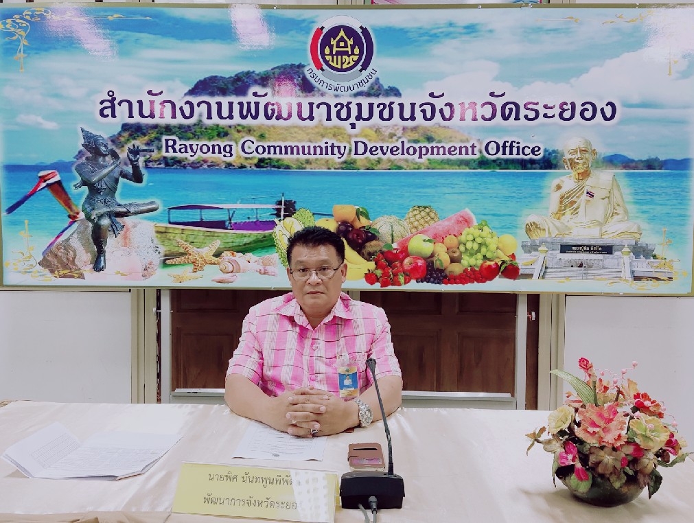 ?? “พช.ระยอง”  ร่วมรับฟังการประชุม Conference ชี้แจงแนวทางการรับสมัครคัดเลือกบุคคลเพื่อจัดจ้างเป็นลูกจ้างเหมาบริการปฏิบัติภารกิจตามโครงการพัฒนาพื้นที่ต้นแบบการพัฒนาคุณภาพชีวิต ตามหลักทฤษฎีใหม่ ประยุกต์สู่ “โคก หนอง นา โมเดล”