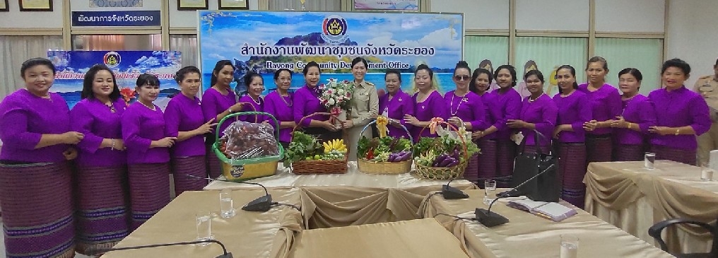 พช.ระยอง  แสดงความยินดีและต้อนรับผู้อำนวยการกลุ่มงานสารสนเทศการพัฒนาชุมชน สพจ.ระยอง