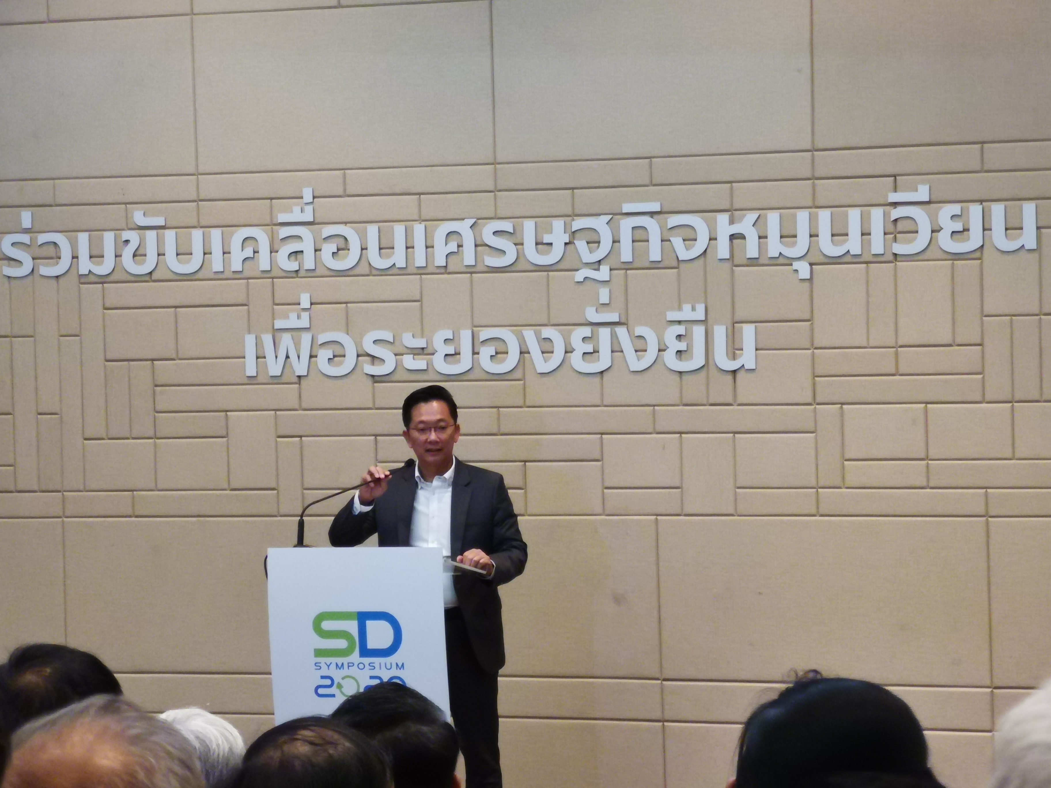 “พช.ระยอง ร่วมชมงาน SD Symposium 2020 Circular Economy: Actions for Sustainable Future”