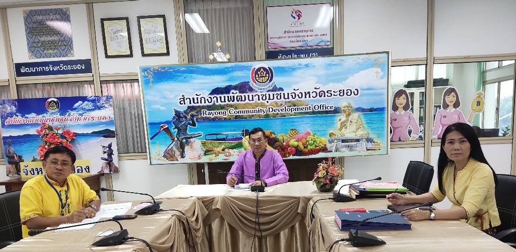 ?? “พช.ระยอง” ร่วมรับฟังการประชุมชี้แจงการขับเคลื่อนโครงการพัฒนาพื้นที่ต้นแบบการพัฒนาคุณภาพชีวิตตามหลักทฤษฎีใหม่ประยุกต์สู่ “โคก หนอง นา โมเดล” ??