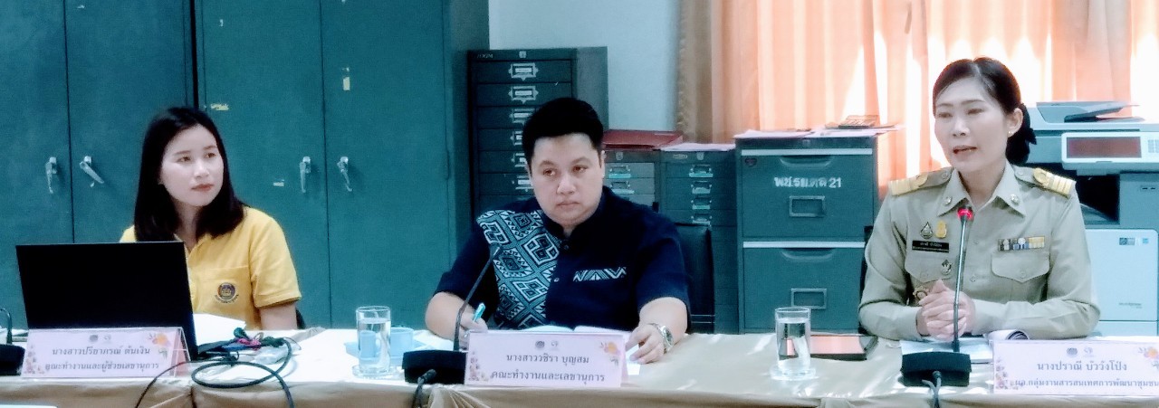 ? “พช.ระยอง” ประชุมคณะทำงานขับเคลื่อนกองทุนพัฒนาบทบาทสตรี ครั้งที่ 1/2564 ?