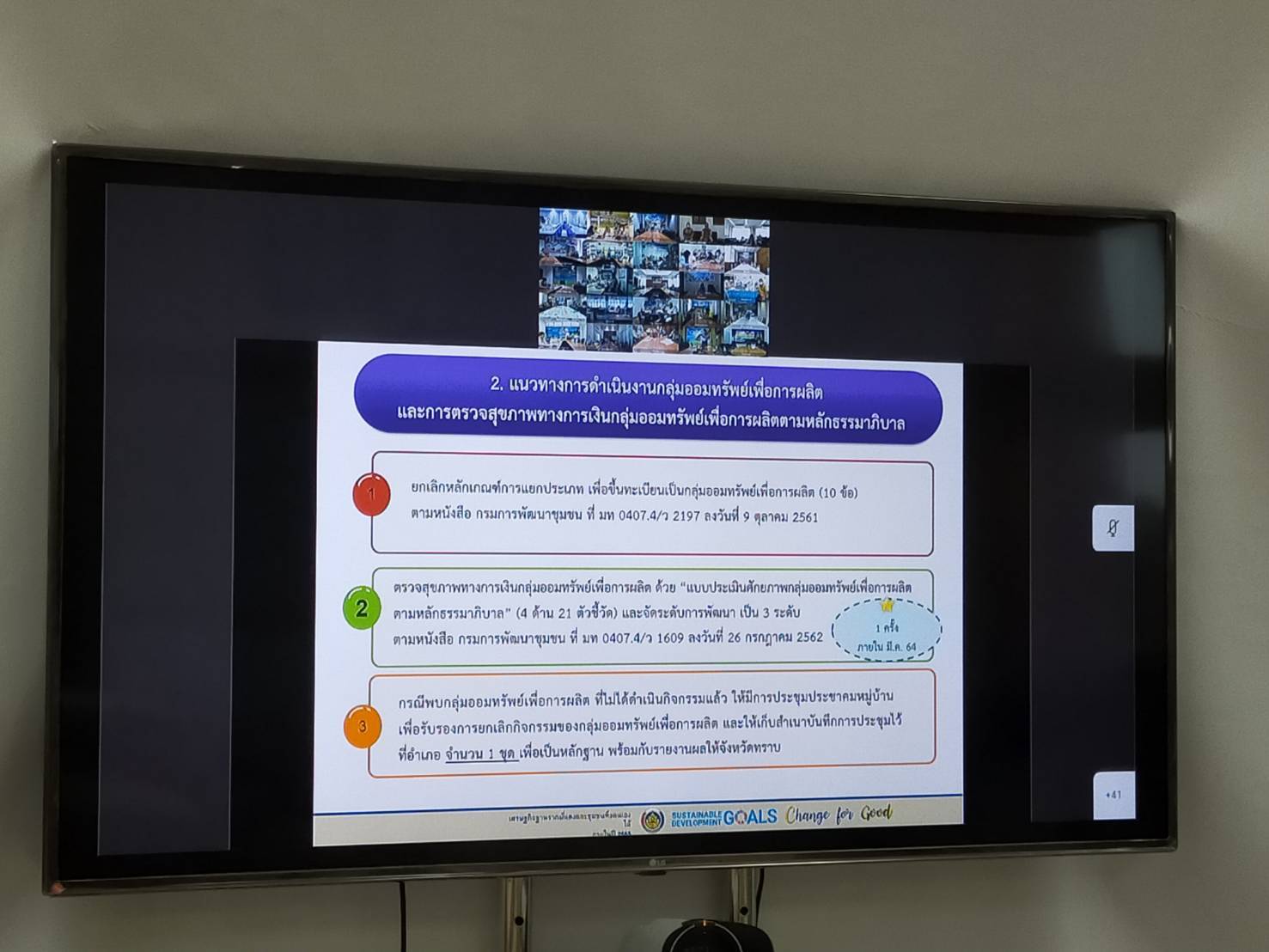 “พช.ระยอง” รับฟังการประชุมชี้แจงแนวทางการขับเคลื่อนโครงการ/กิจกรรมตามแผนการปฏิบัติงานฯ ทุนชุมชน ประจำปีงบประมาณ พ.ศ. 2564 ผ่านระบบวิดีทัศน์ทางไกล (Video Conference) ?