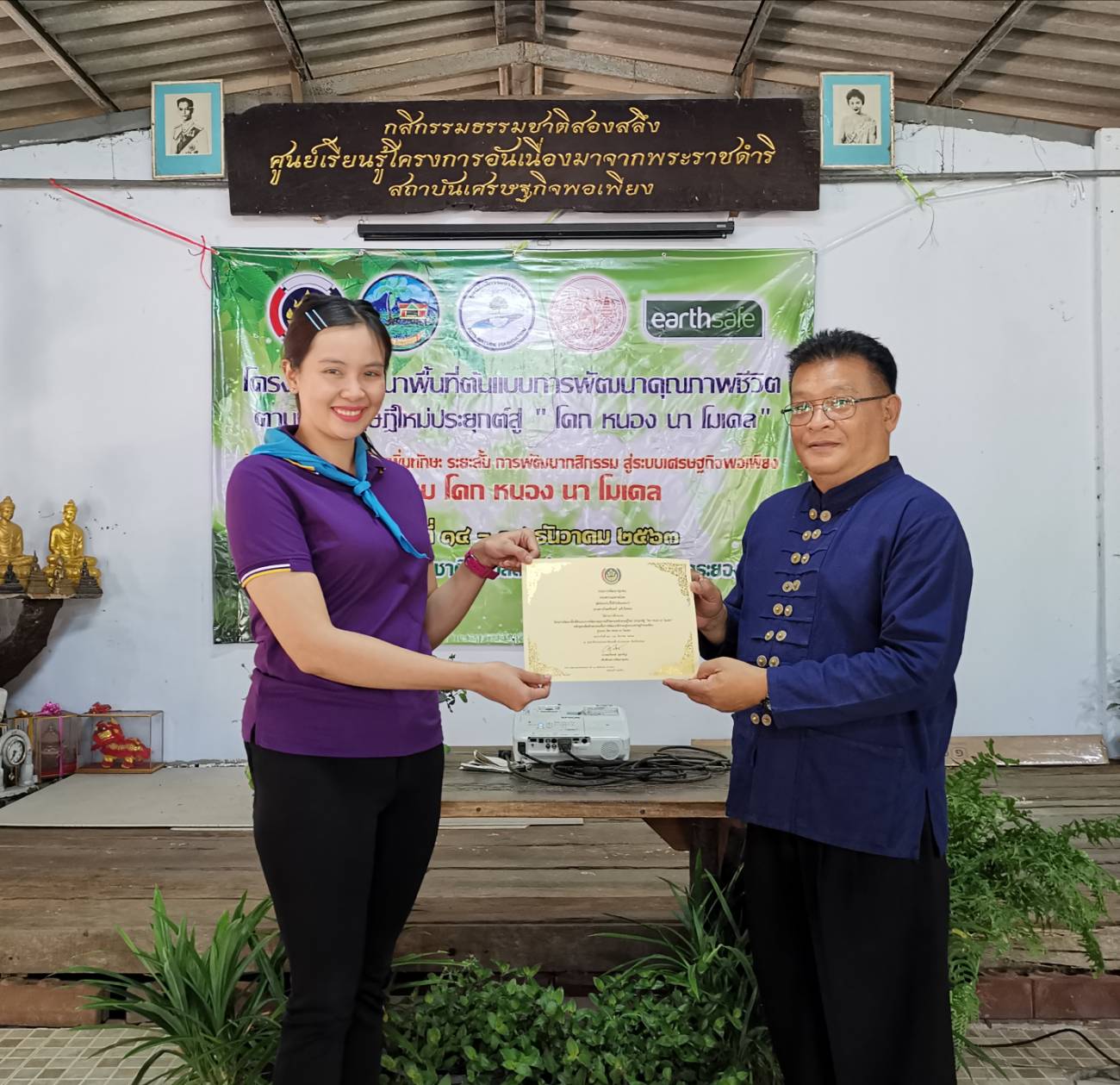 “พช.ระยอง มอบประกาศนียบัตรแก่ผู้ผ่านการฝึกอบรมเพิ่มทักษะระยะสั้นการพัฒนากสิกรรมสู่ระบบเศรษฐกิจพอเพียง รูปแบบโคก หนอง นา”