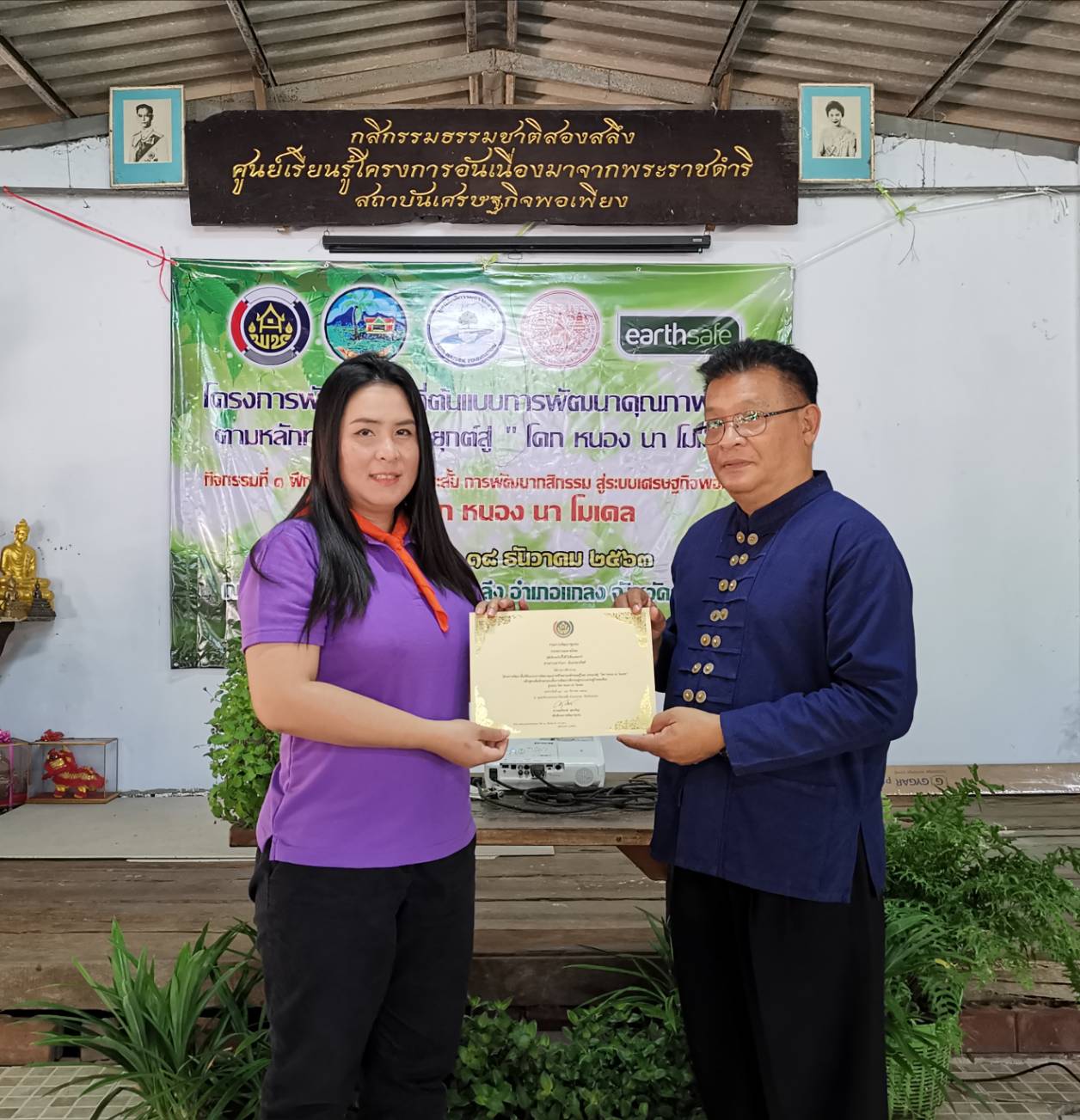 “พช.ระยอง มอบประกาศนียบัตรแก่ผู้ผ่านการฝึกอบรมเพิ่มทักษะระยะสั้นการพัฒนากสิกรรมสู่ระบบเศรษฐกิจพอเพียง รูปแบบโคก หนอง นา”