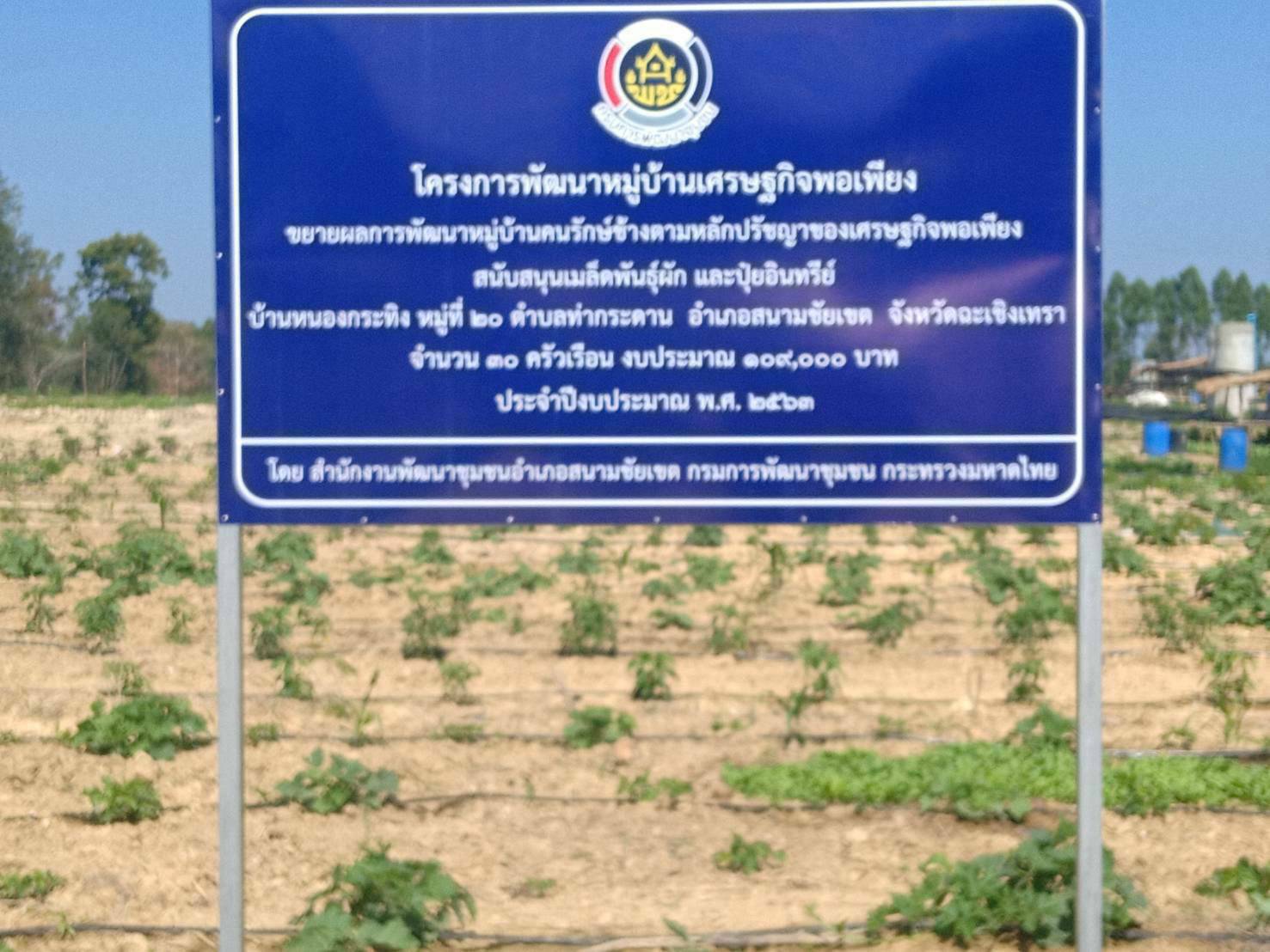 ? “พช.ระยอง” เตรียมความพร้อมการจัดนิทรรศการแสดงผลการดำเนินงานการส่งเสริมอาชีพหมู่บ้านคชานุรักษ์ และหมู่บ้านขยายผล ?