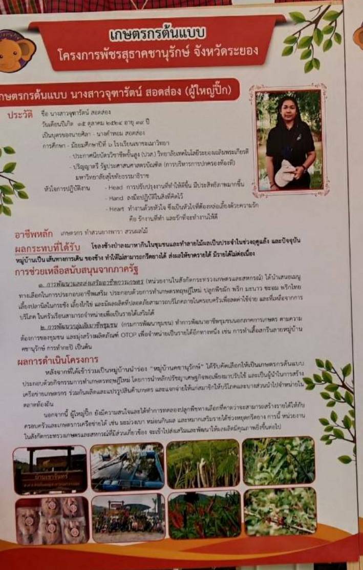 ? “พช.ระยอง” เตรียมความพร้อมการจัดนิทรรศการแสดงผลการดำเนินงานการส่งเสริมอาชีพหมู่บ้านคชานุรักษ์ และหมู่บ้านขยายผล ?