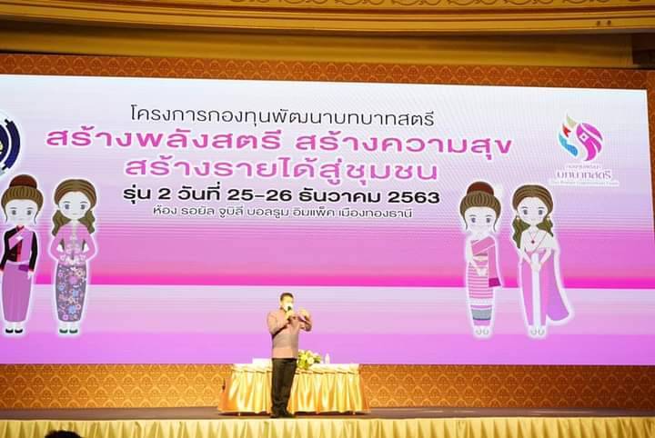 สตรีระยอง ร่วมโครงการกองทุนพัฒนาบทบาทสตรี สร้างพลังสตรี สร้างความสุข สร้างรายได้สู่ชุมชน