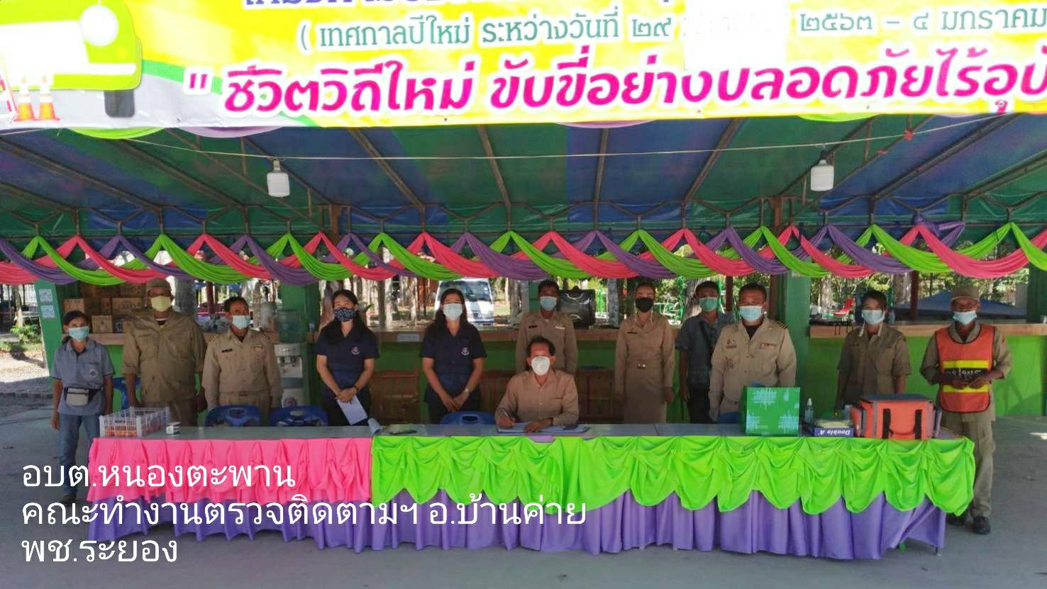 “พช.ระยอง” ตรวจติดตามการปฏิบัติงานจุดตรวจทางถนน อำเภอบ้านค่าย เพื่อป้องกันและลดอุบัติเหตุทางถนนช่วงเทศกาลปีใหม่ 2564 ?