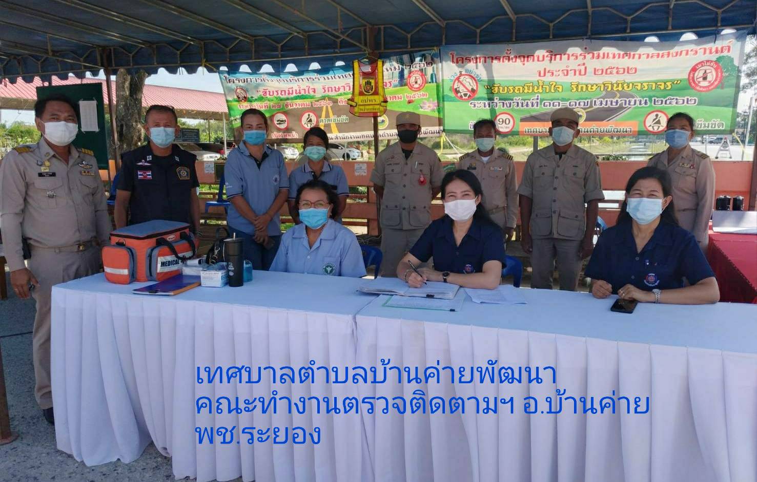 “พช.ระยอง” ตรวจติดตามการปฏิบัติงานจุดตรวจทางถนน อำเภอบ้านค่าย เพื่อป้องกันและลดอุบัติเหตุทางถนนช่วงเทศกาลปีใหม่ 2564 ?