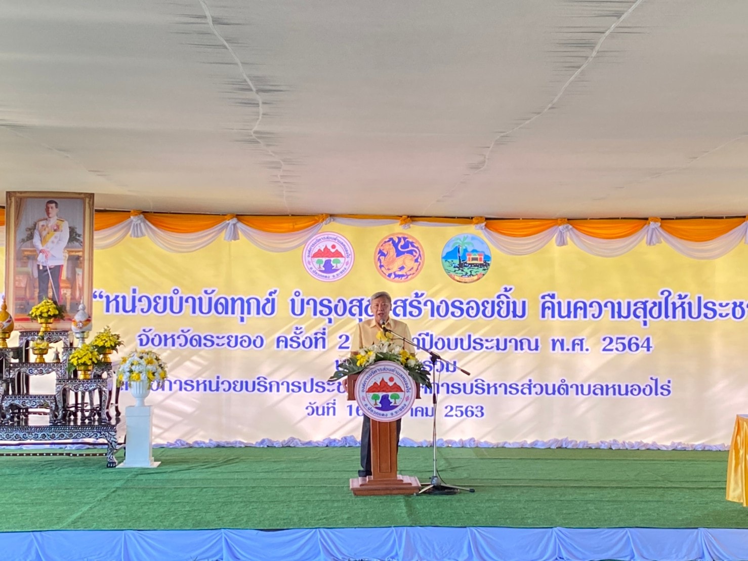 “พช.ระยอง ร่วมออกหน่วยบำบัดทุกข์ บำรุงสุข สร้างรอยยิ้ม คืนความสุขให้ประชาชน จังหวัดระยอง ครั้งที่ 2 ปี 2564”