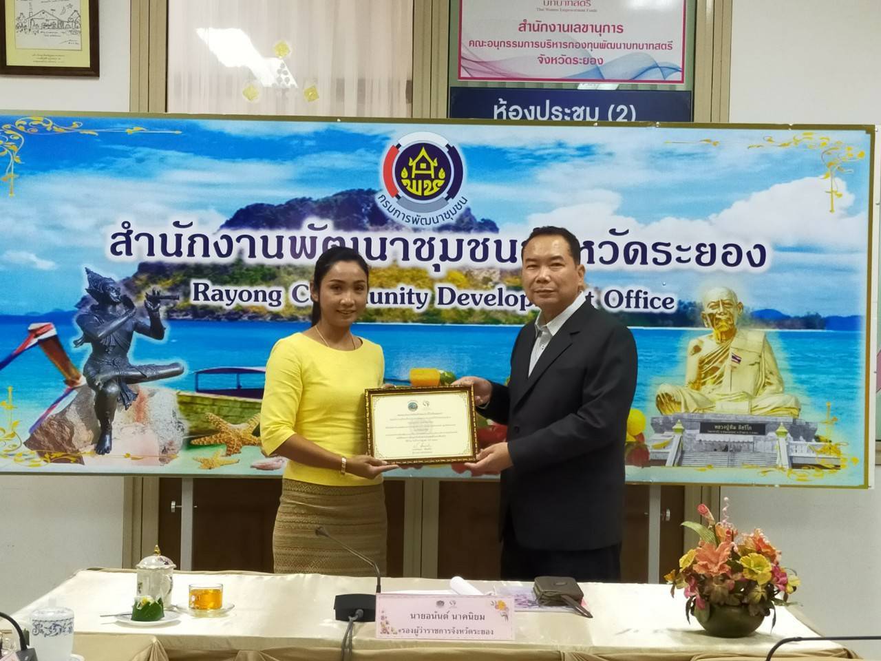 ประชุมคณะอนุกรรมการบริหารกองทุนพัฒนาบทสตรีระดับจังหวัด จังหวัดระยอง ครั้งที่ 2 ปีงบประมาณ พ.ศ. 2564